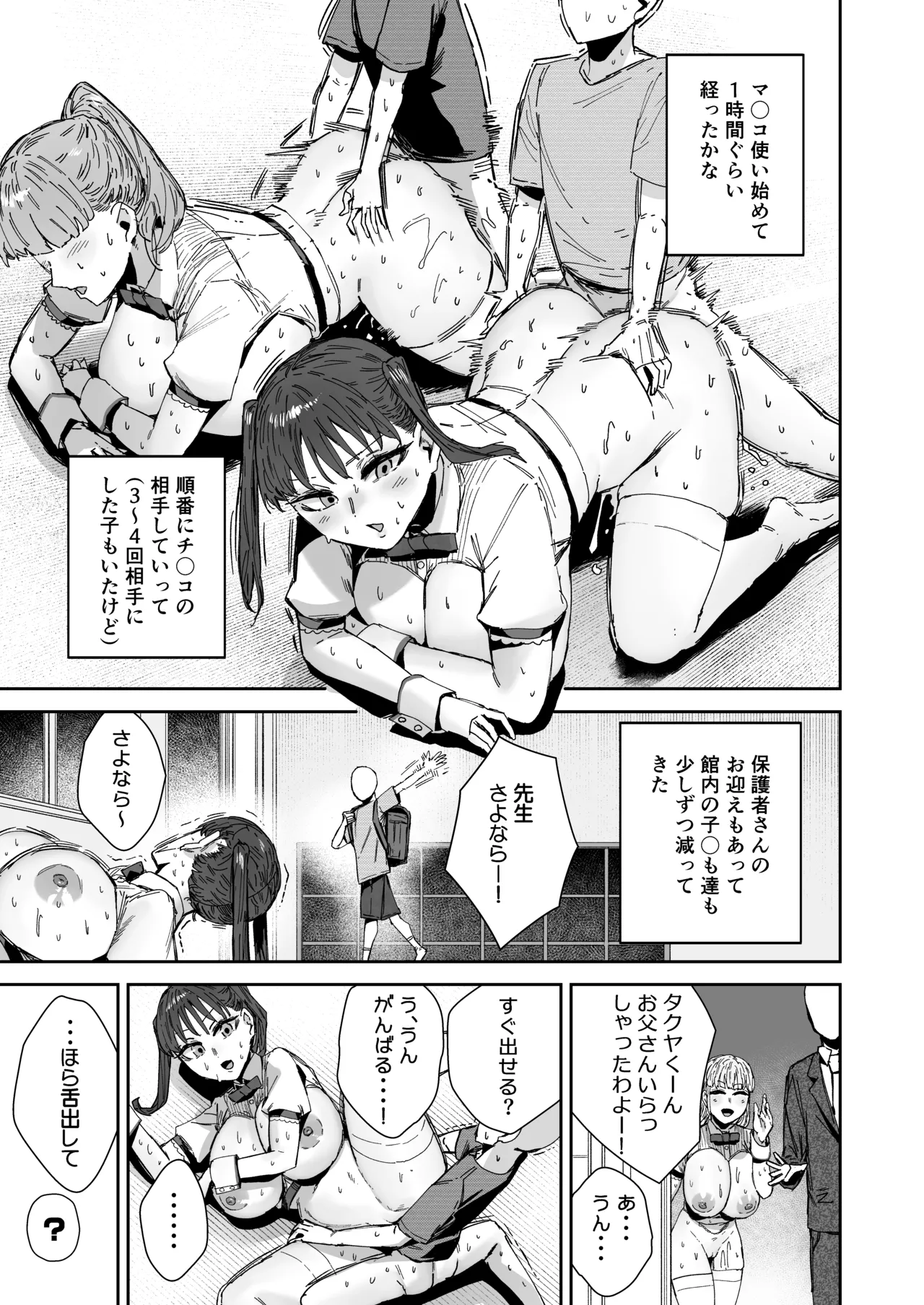 [Mandara Ryuuseigun (Signo Mandara)]Sitter no Beit tte Kiitan desu kedo!? Page 44