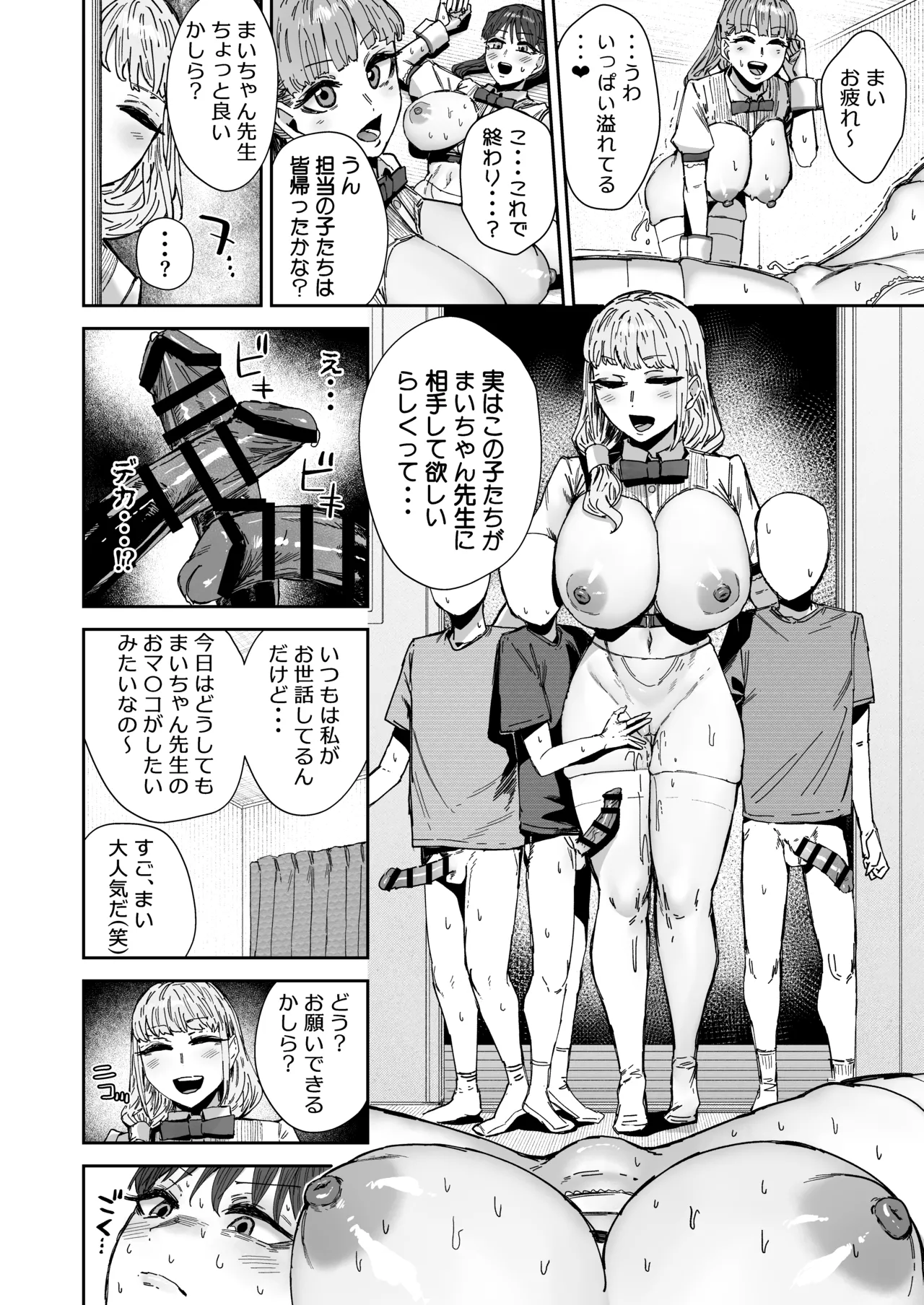 [Mandara Ryuuseigun (Signo Mandara)]Sitter no Beit tte Kiitan desu kedo!? Page 49