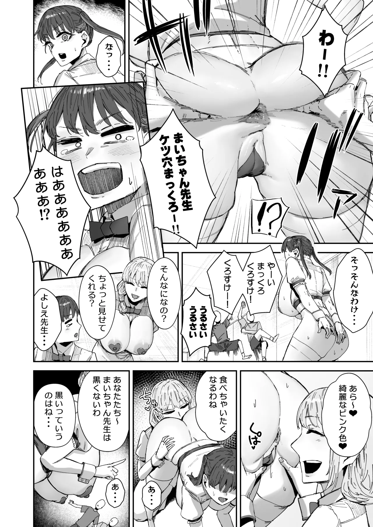 [Mandara Ryuuseigun (Signo Mandara)]Sitter no Beit tte Kiitan desu kedo!? Page 5