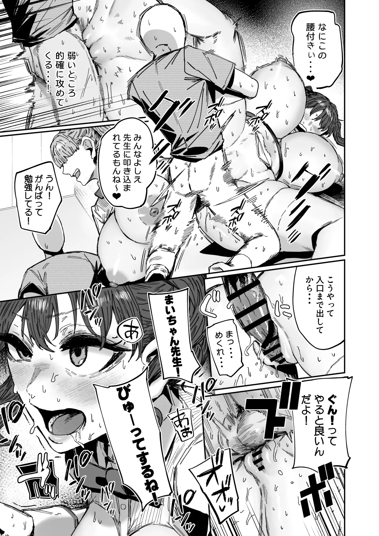 [Mandara Ryuuseigun (Signo Mandara)]Sitter no Beit tte Kiitan desu kedo!? Page 54