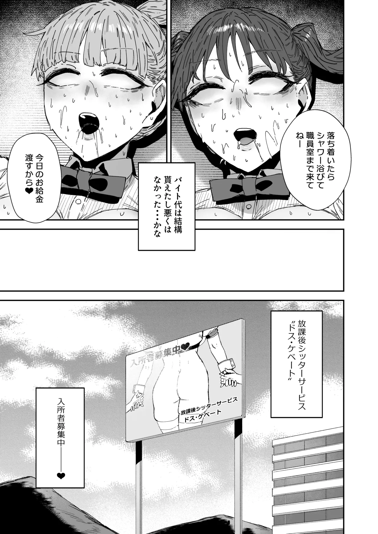 [Mandara Ryuuseigun (Signo Mandara)]Sitter no Beit tte Kiitan desu kedo!? Page 68
