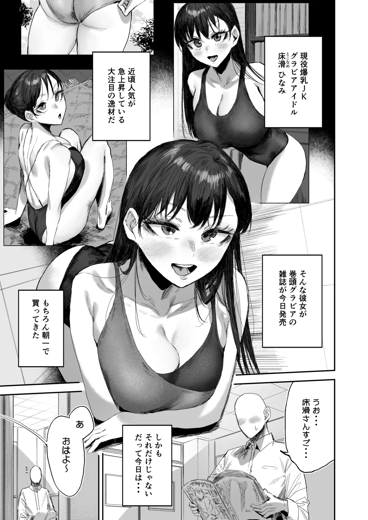 ［シグノマンダラ] 現役爆乳J Kグラドルのクラスメイトに性処理してもらう話 2 Page 1