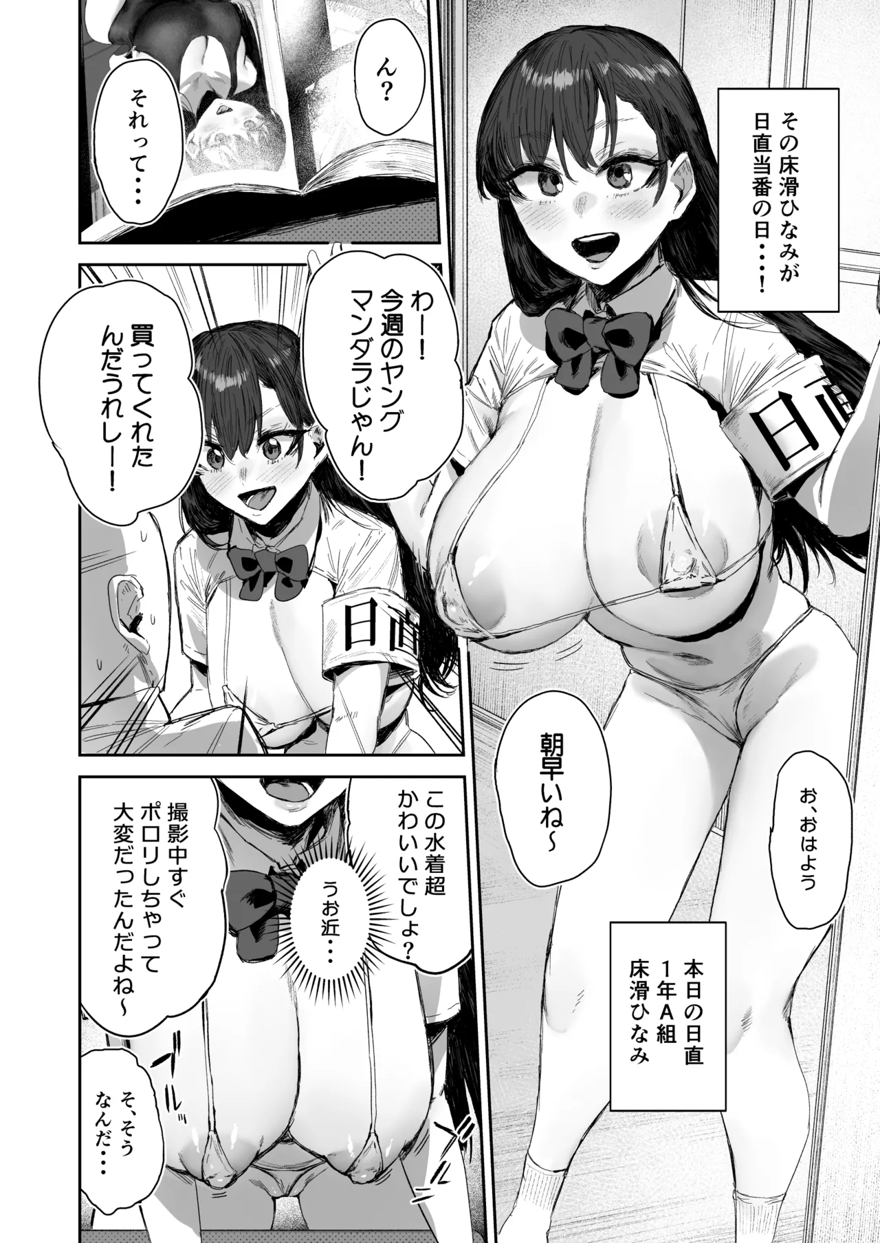［シグノマンダラ] 現役爆乳J Kグラドルのクラスメイトに性処理してもらう話 2 Page 2