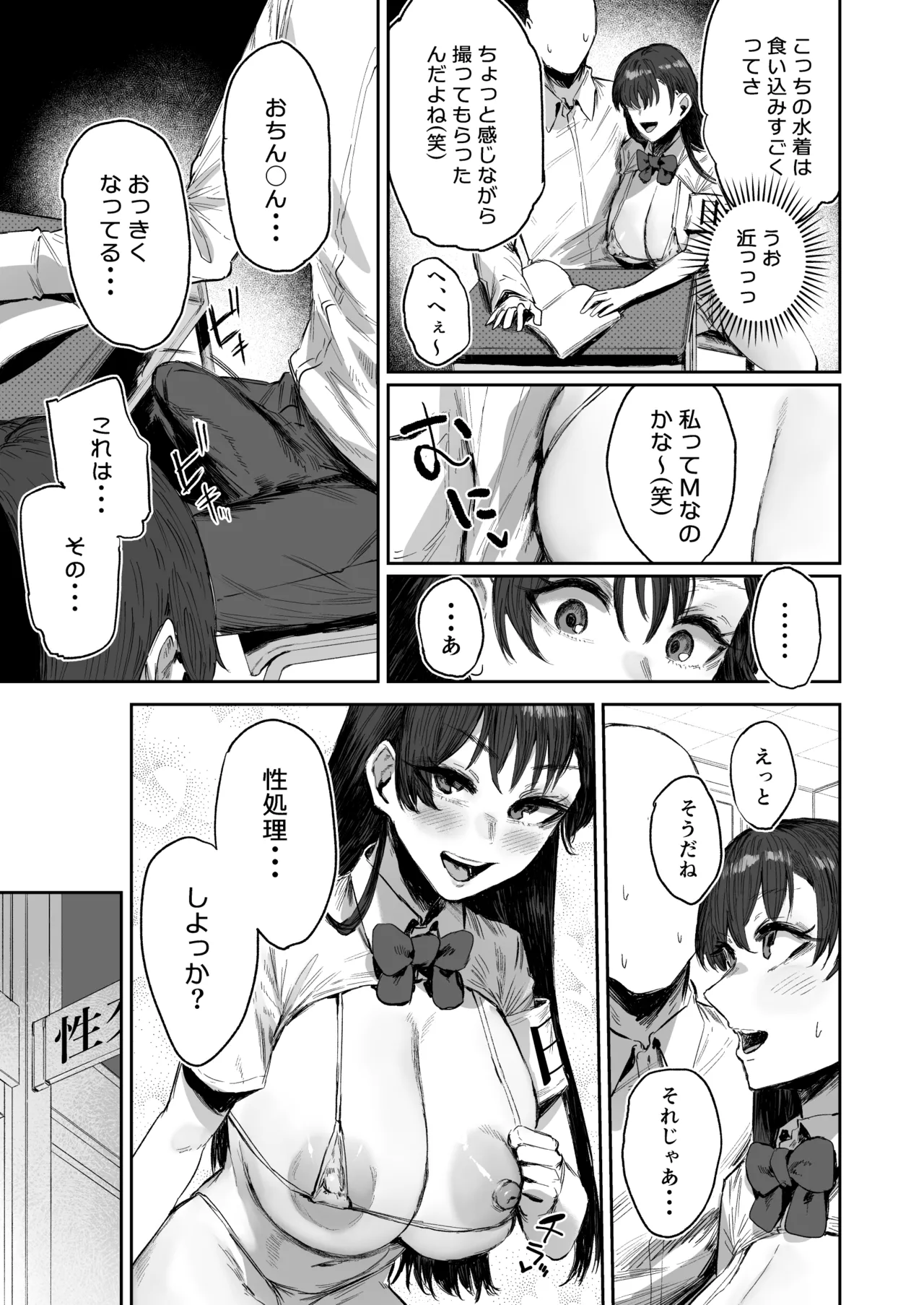 ［シグノマンダラ] 現役爆乳J Kグラドルのクラスメイトに性処理してもらう話 2 Page 3