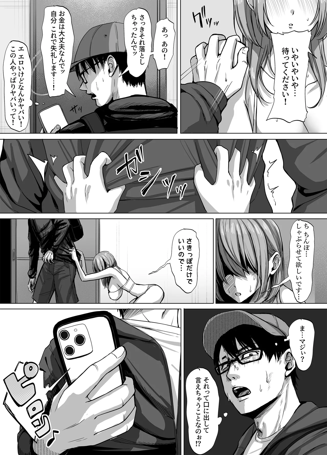 [SUPERBAD]203 Goushitsu no Erogari Onee-san Page 11
