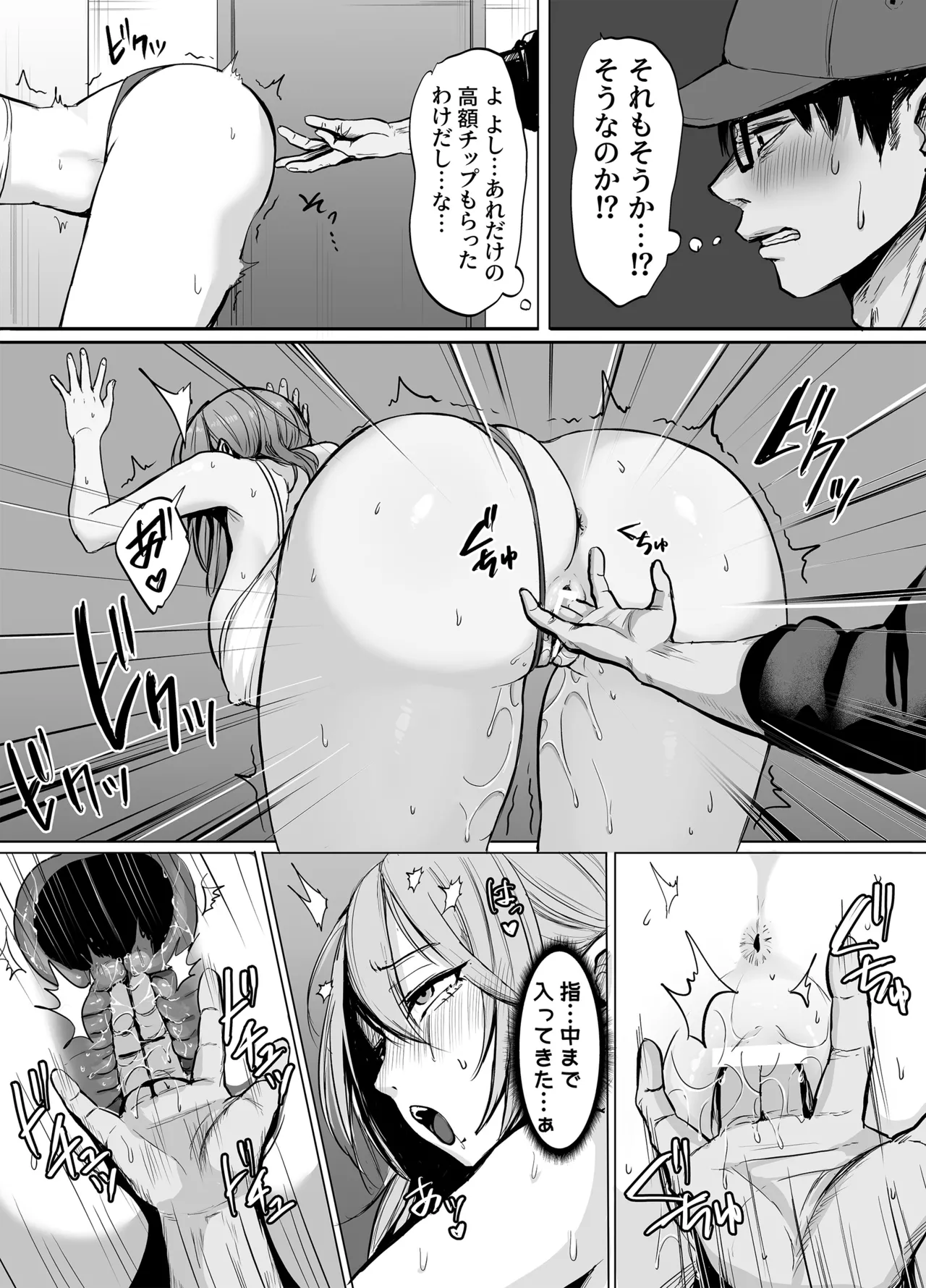 [SUPERBAD]203 Goushitsu no Erogari Onee-san Page 17