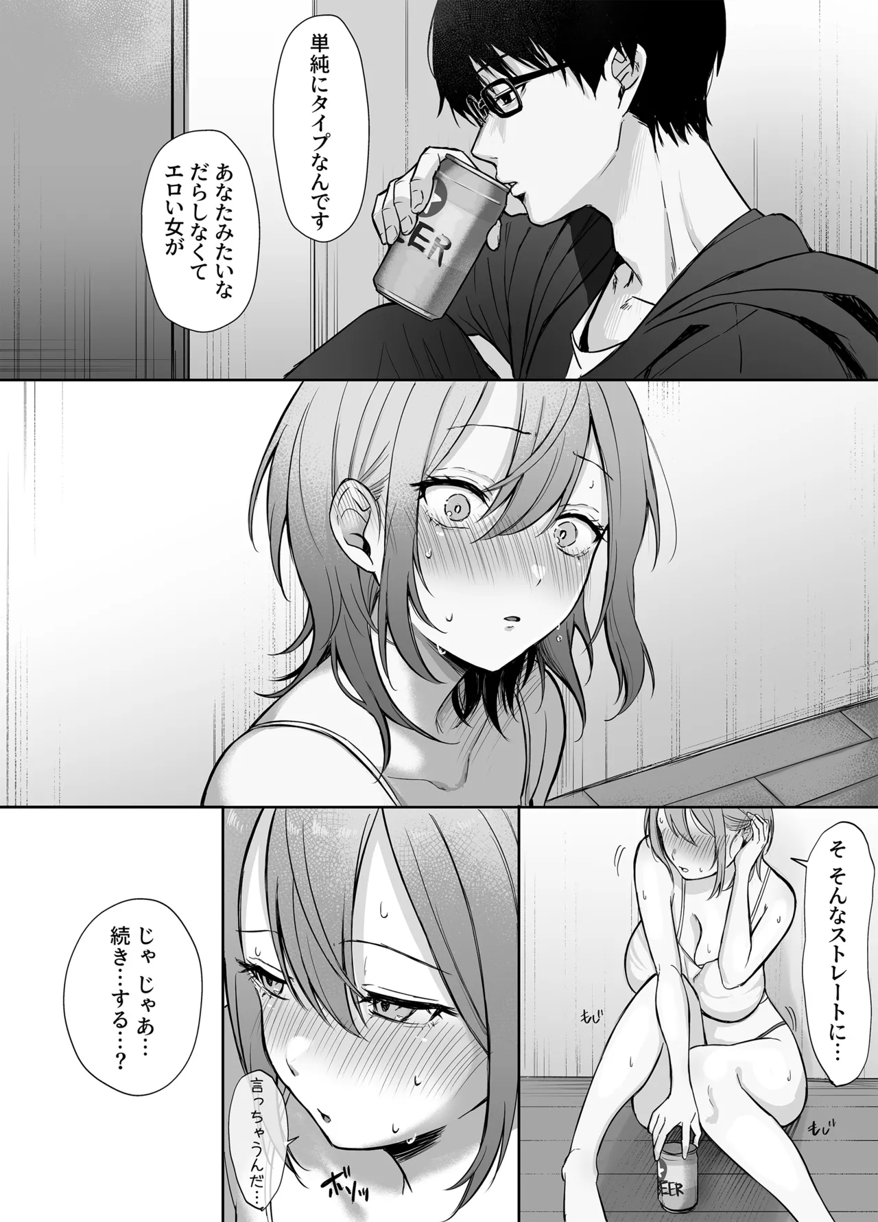 [SUPERBAD]203 Goushitsu no Erogari Onee-san Page 25