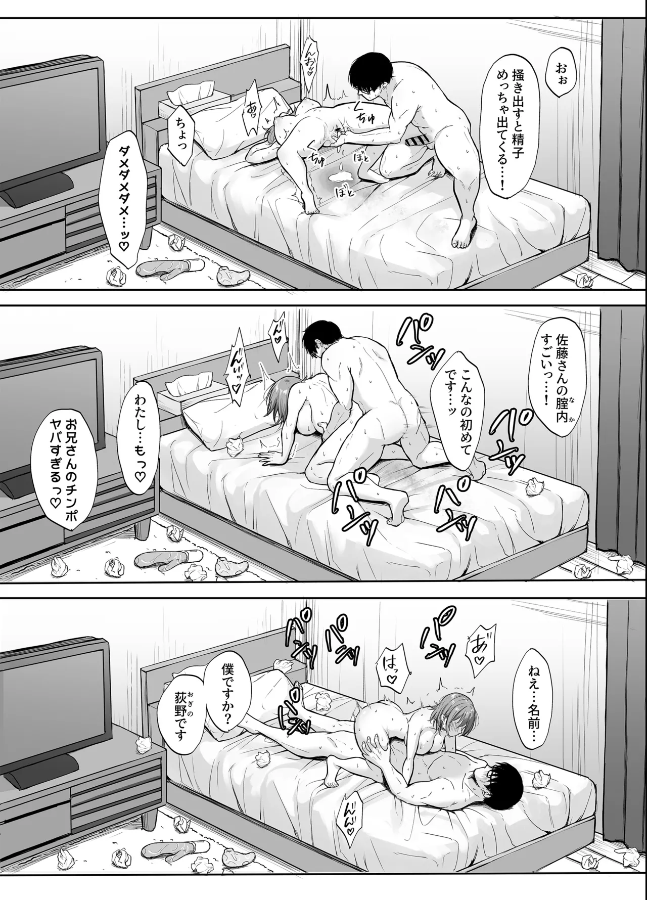 [SUPERBAD]203 Goushitsu no Erogari Onee-san Page 36