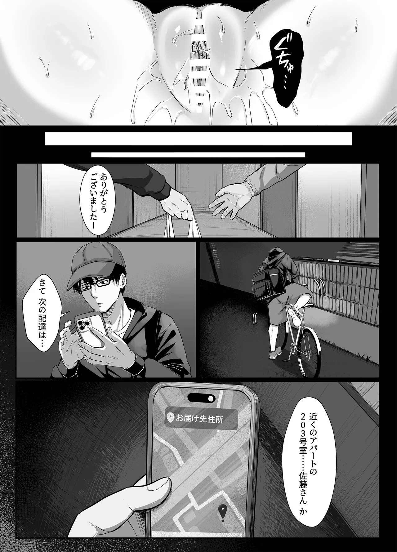 [SUPERBAD]203 Goushitsu no Erogari Onee-san Page 4