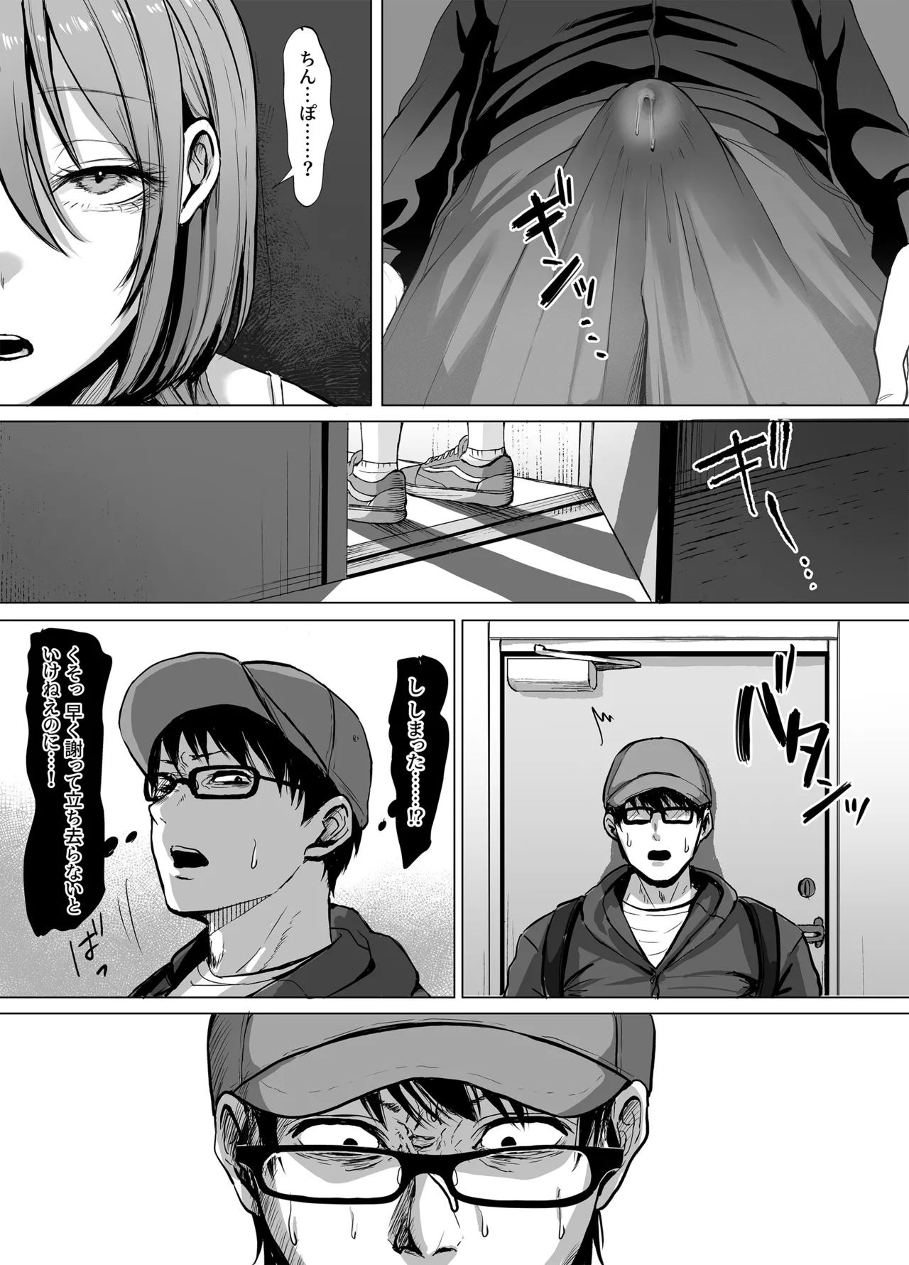 [SUPERBAD]203 Goushitsu no Erogari Onee-san Page 9