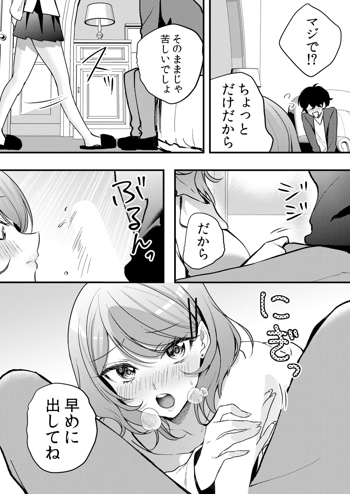 [Hanasaku Mahiru]Namaiki JK ni Nakadashi Choukyou ~Mechakucha ni Tsuite, Oku no Hou ni Dashite Ageru ne 65-71 Page 13