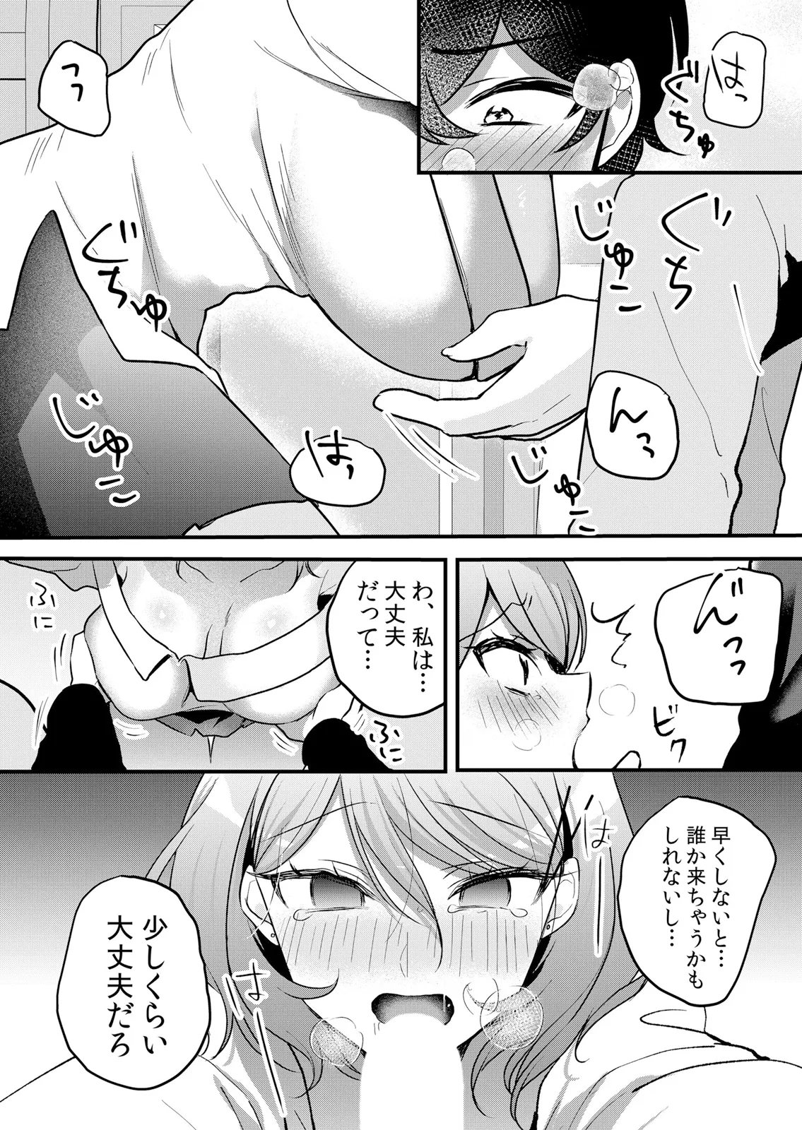 [Hanasaku Mahiru]Namaiki JK ni Nakadashi Choukyou ~Mechakucha ni Tsuite, Oku no Hou ni Dashite Ageru ne 65-71 Page 15