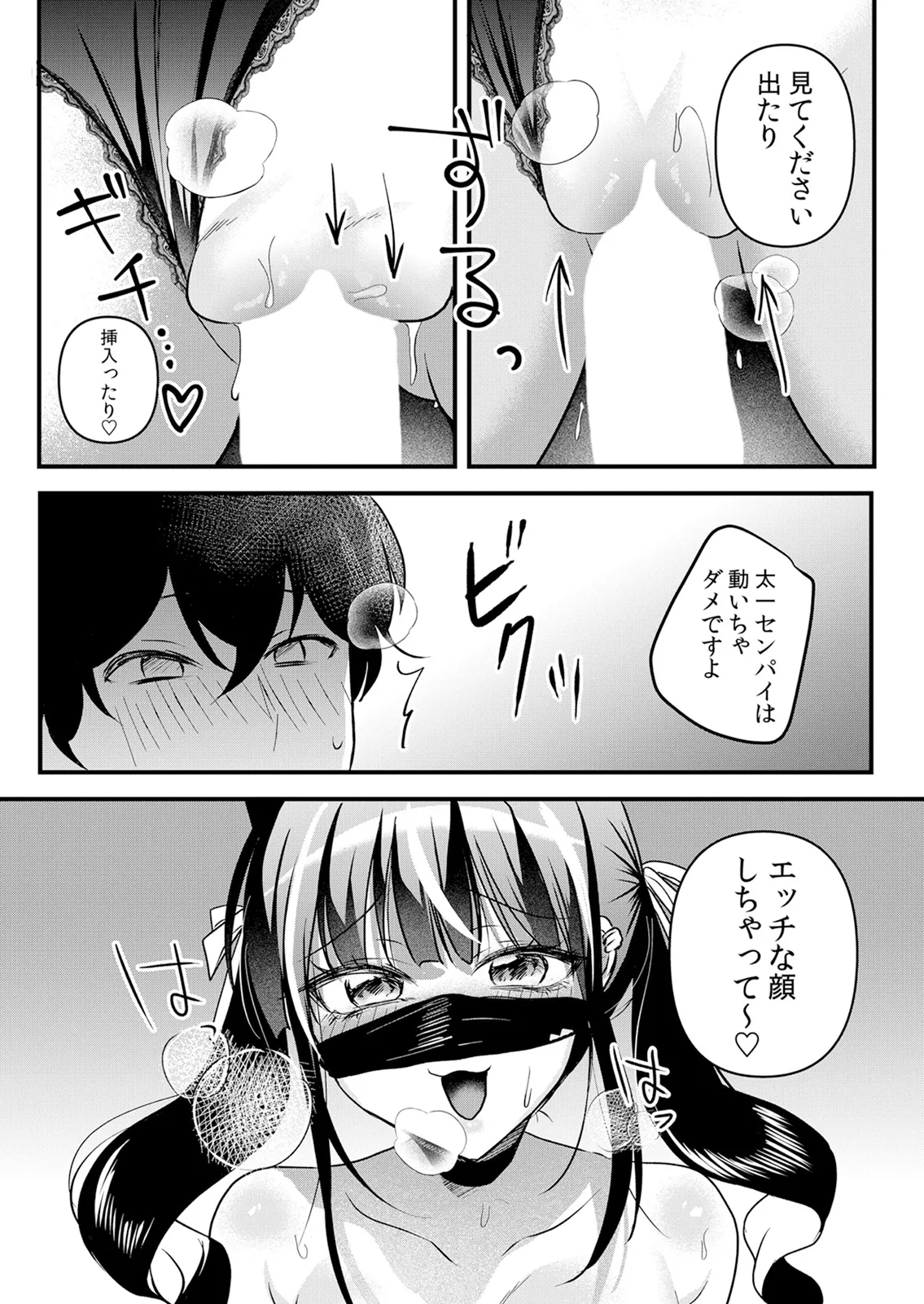 [Hanasaku Mahiru]Namaiki JK ni Nakadashi Choukyou ~Mechakucha ni Tsuite, Oku no Hou ni Dashite Ageru ne 65-71 Page 154