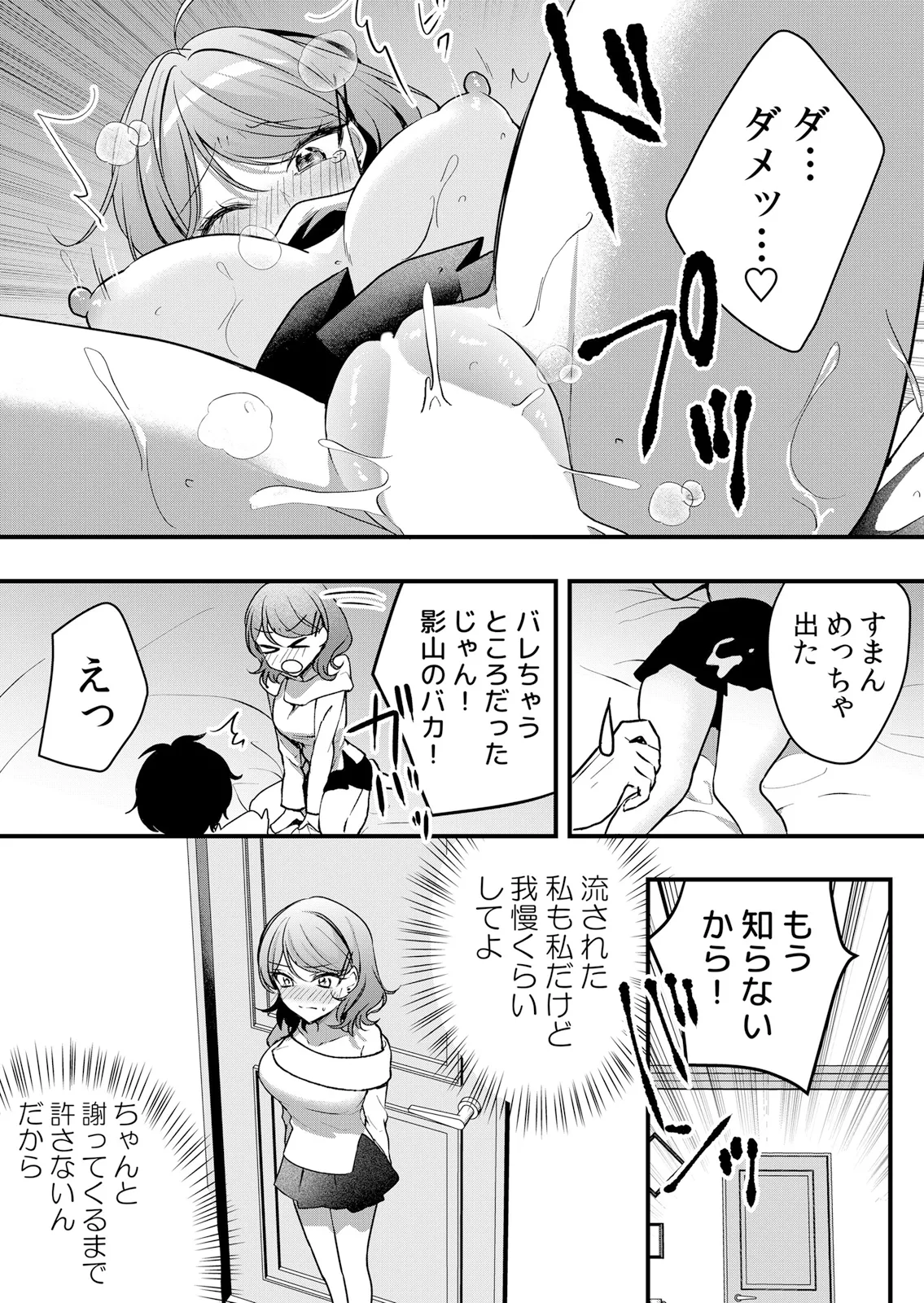 [Hanasaku Mahiru]Namaiki JK ni Nakadashi Choukyou ~Mechakucha ni Tsuite, Oku no Hou ni Dashite Ageru ne 65-71 Page 36