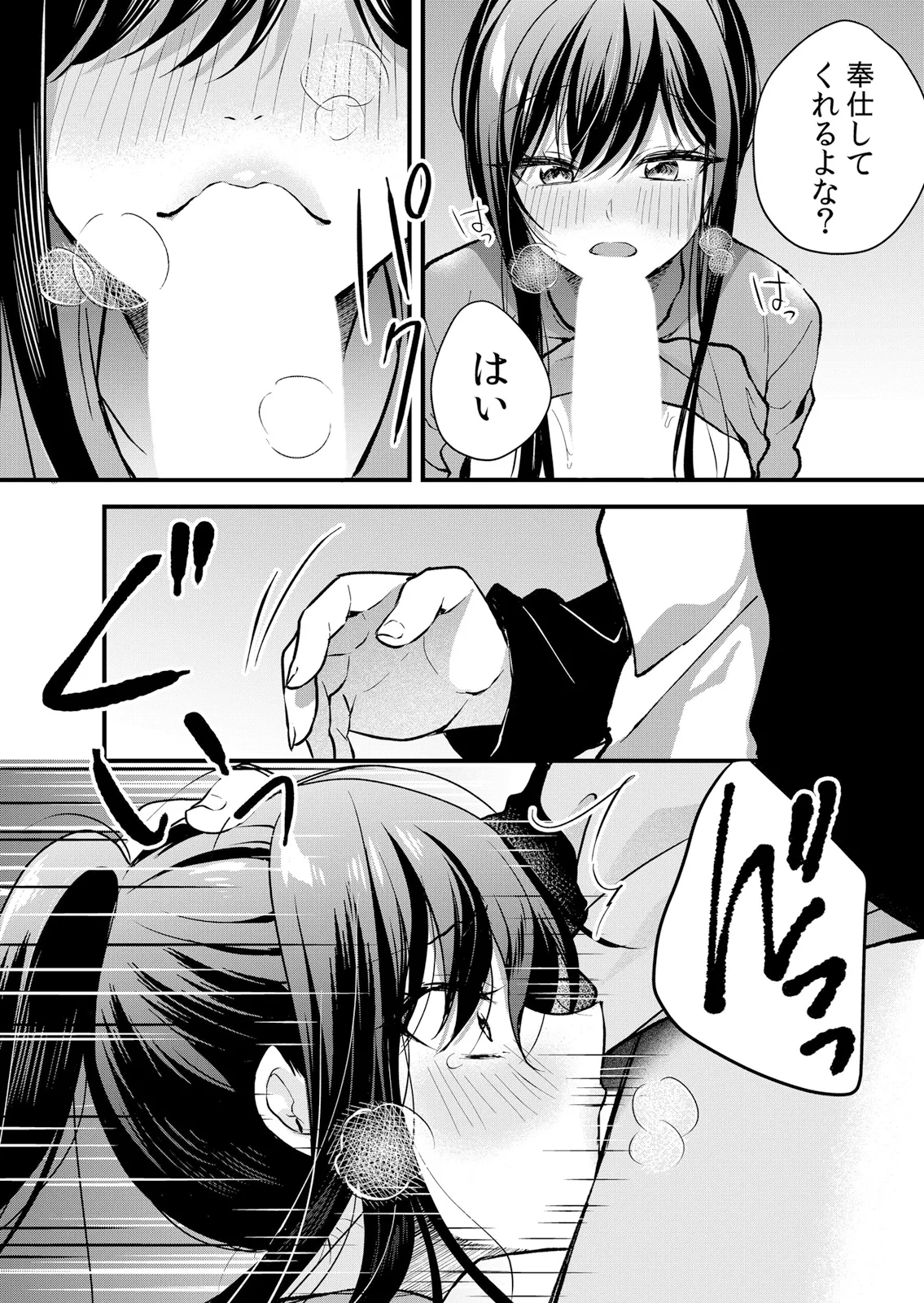 [Hanasaku Mahiru]Namaiki JK ni Nakadashi Choukyou ~Mechakucha ni Tsuite, Oku no Hou ni Dashite Ageru ne 65-71 Page 77