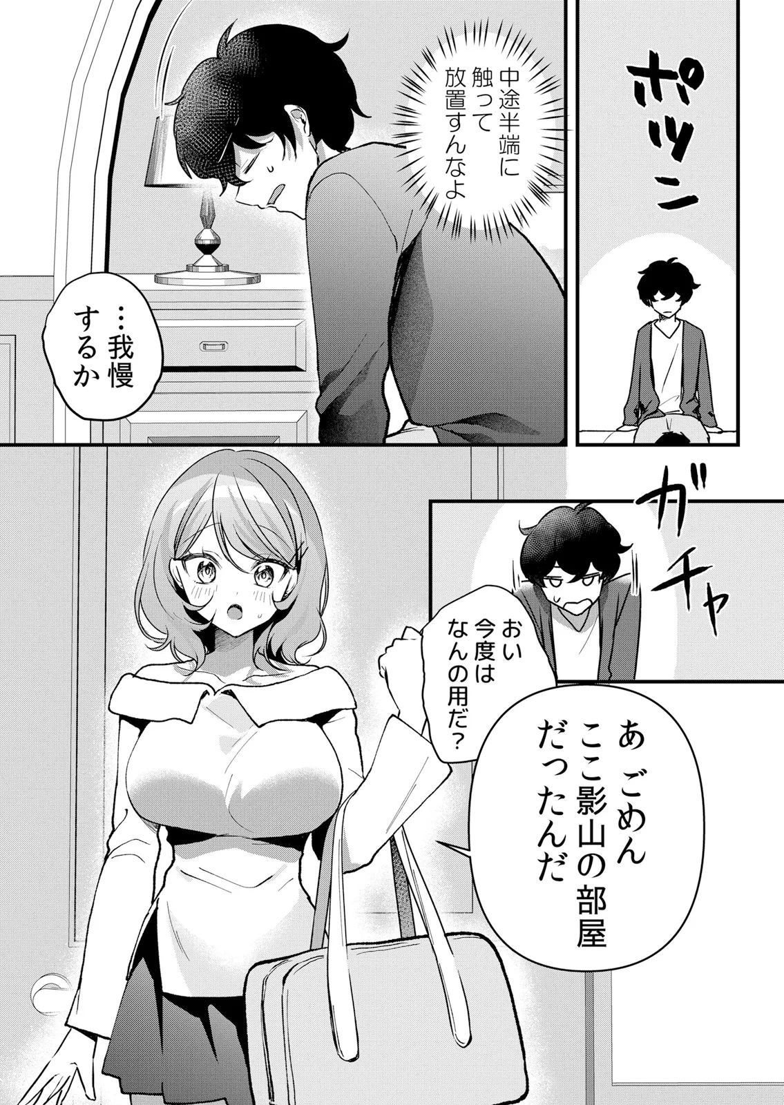 [Hanasaku Mahiru]Namaiki JK ni Nakadashi Choukyou ~Mechakucha ni Tsuite, Oku no Hou ni Dashite Ageru ne 65-71 Page 9