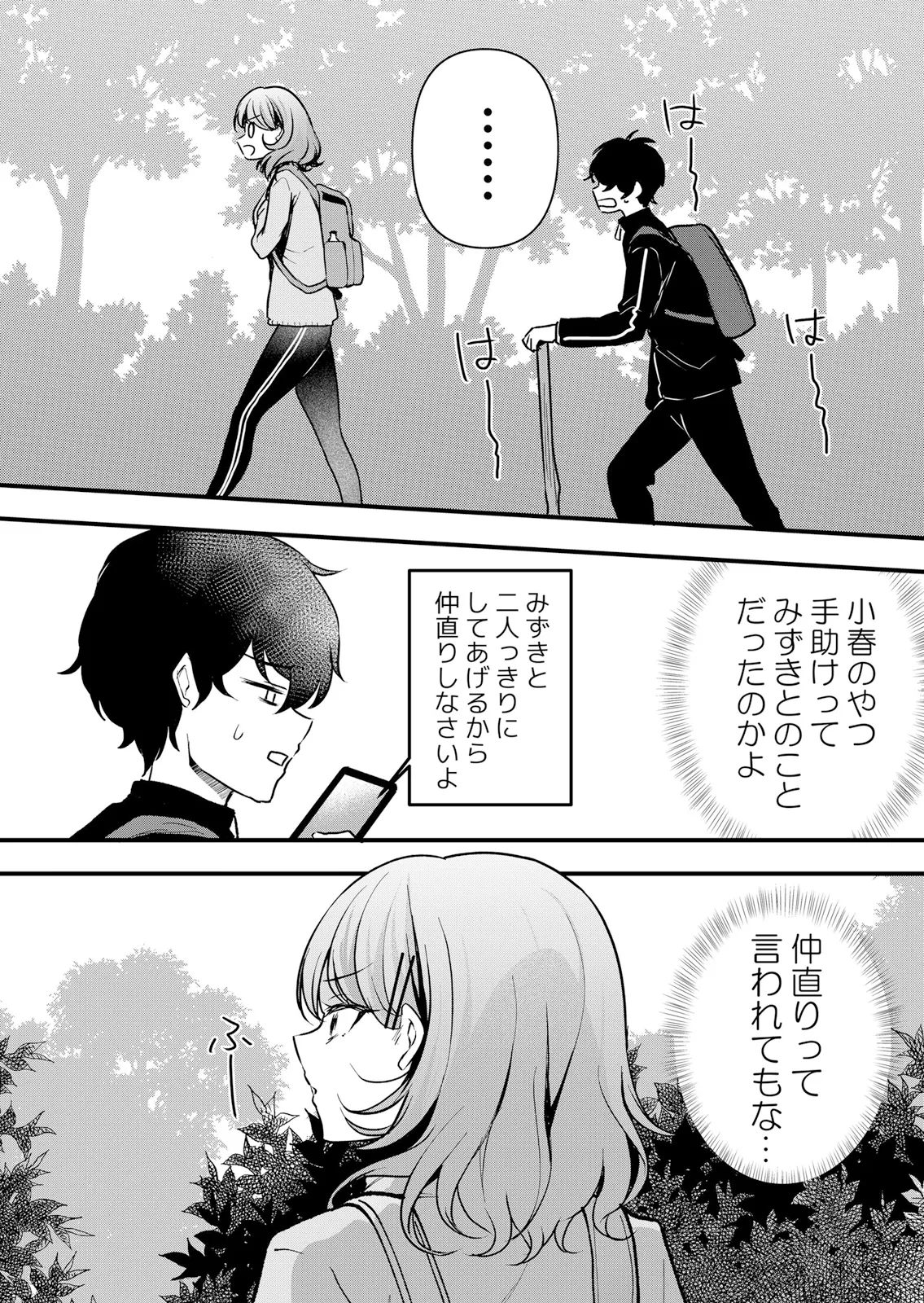 [Hanasaku Mahiru]Namaiki JK ni Nakadashi Choukyou ~Mechakucha ni Tsuite, Oku no Hou ni Dashite Ageru ne 65-71 Page 99
