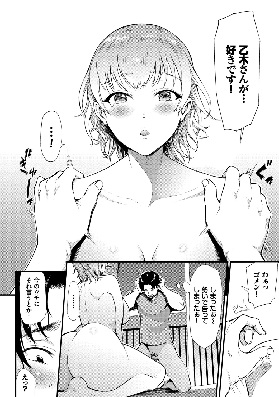 [Raita]Nankai demo Kimochii Koto[Digital] Page 101