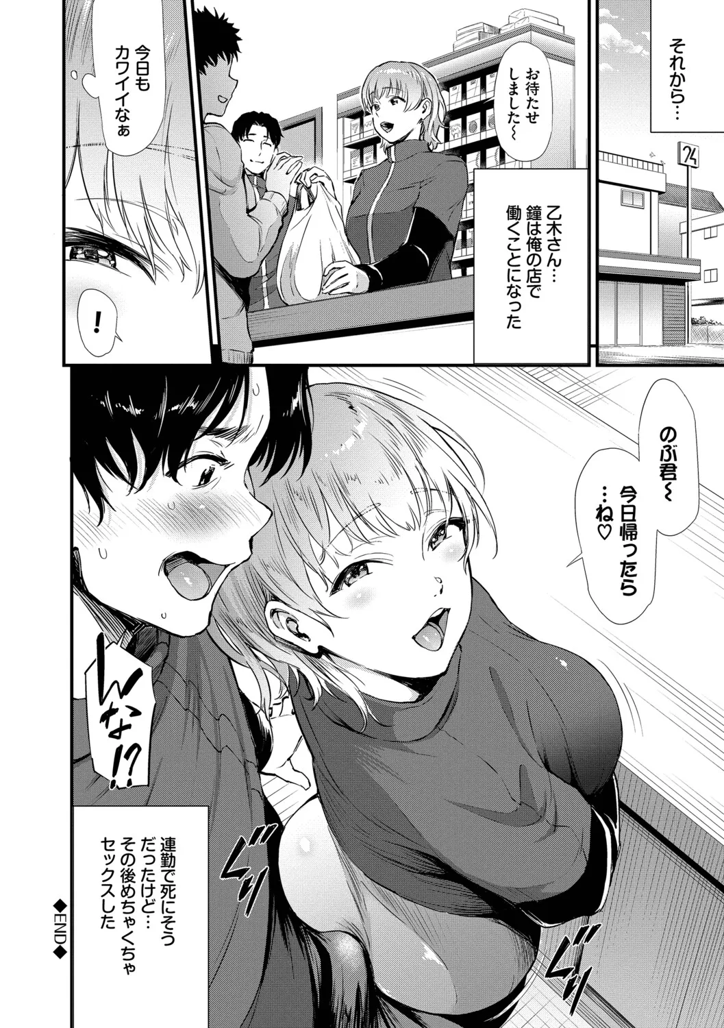 [Raita]Nankai demo Kimochii Koto[Digital] Page 113