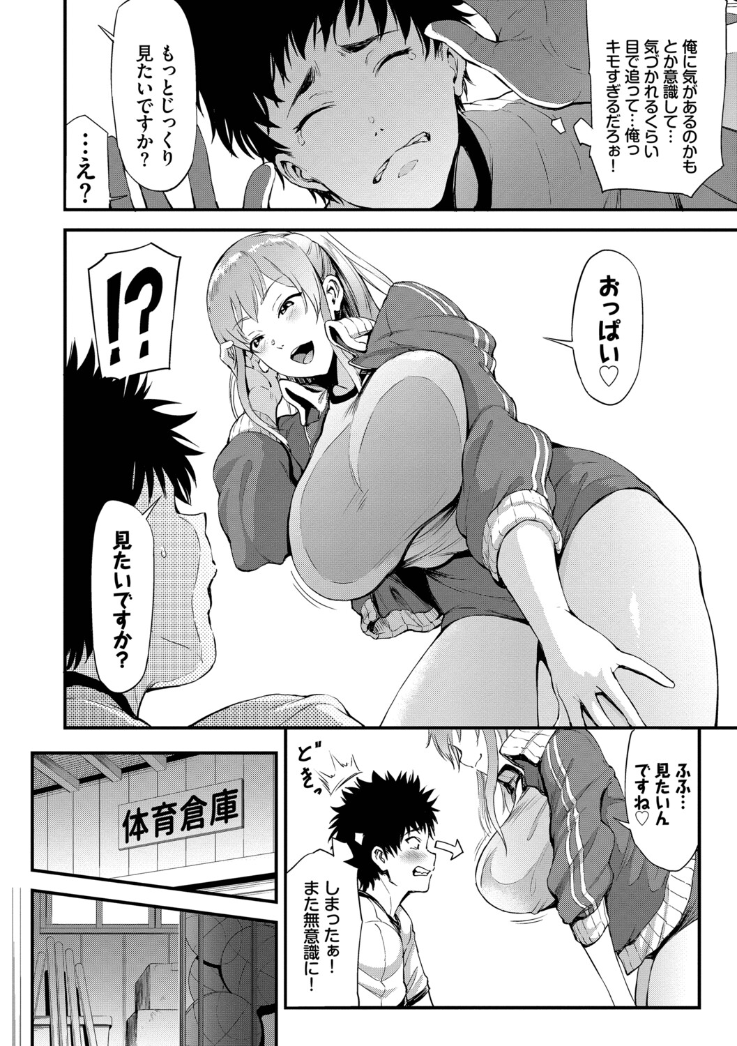[Raita]Nankai demo Kimochii Koto[Digital] Page 117