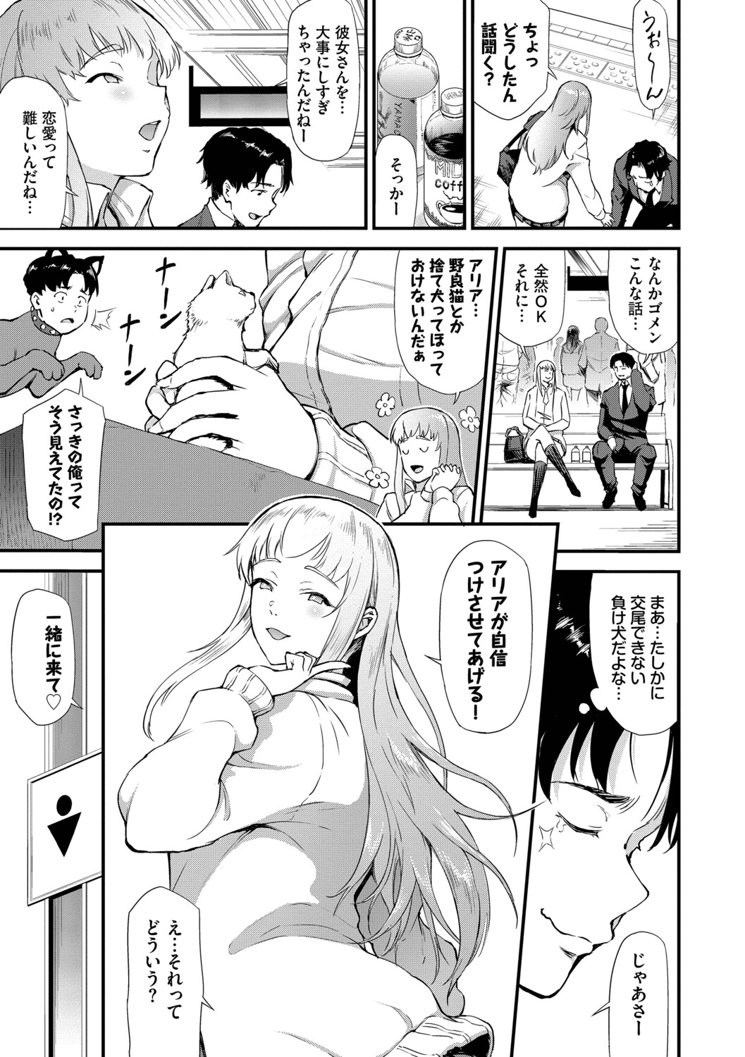 [Raita]Nankai demo Kimochii Koto[Digital] Page 138