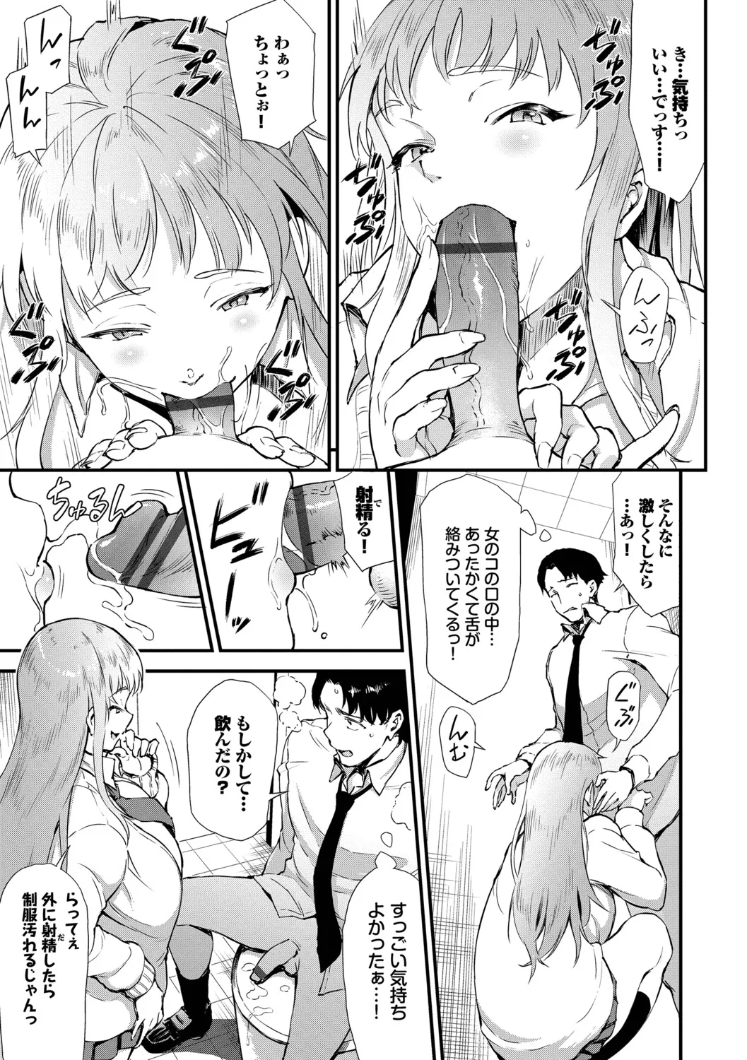 [Raita]Nankai demo Kimochii Koto[Digital] Page 140