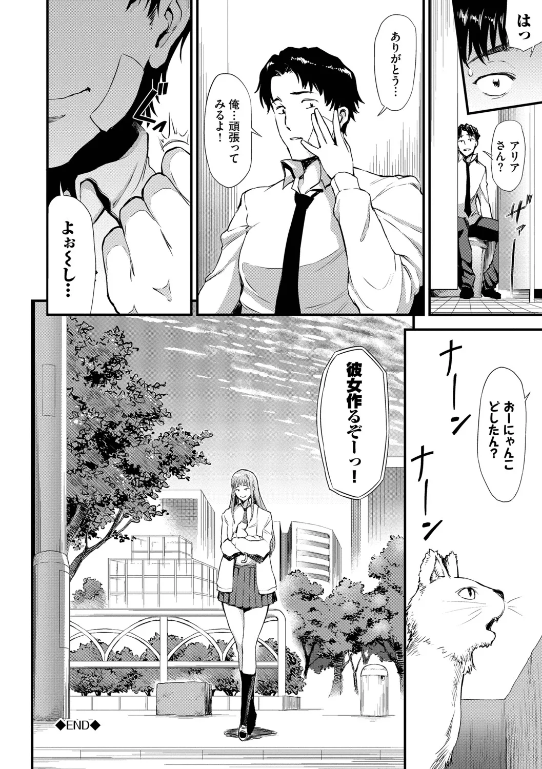 [Raita]Nankai demo Kimochii Koto[Digital] Page 155