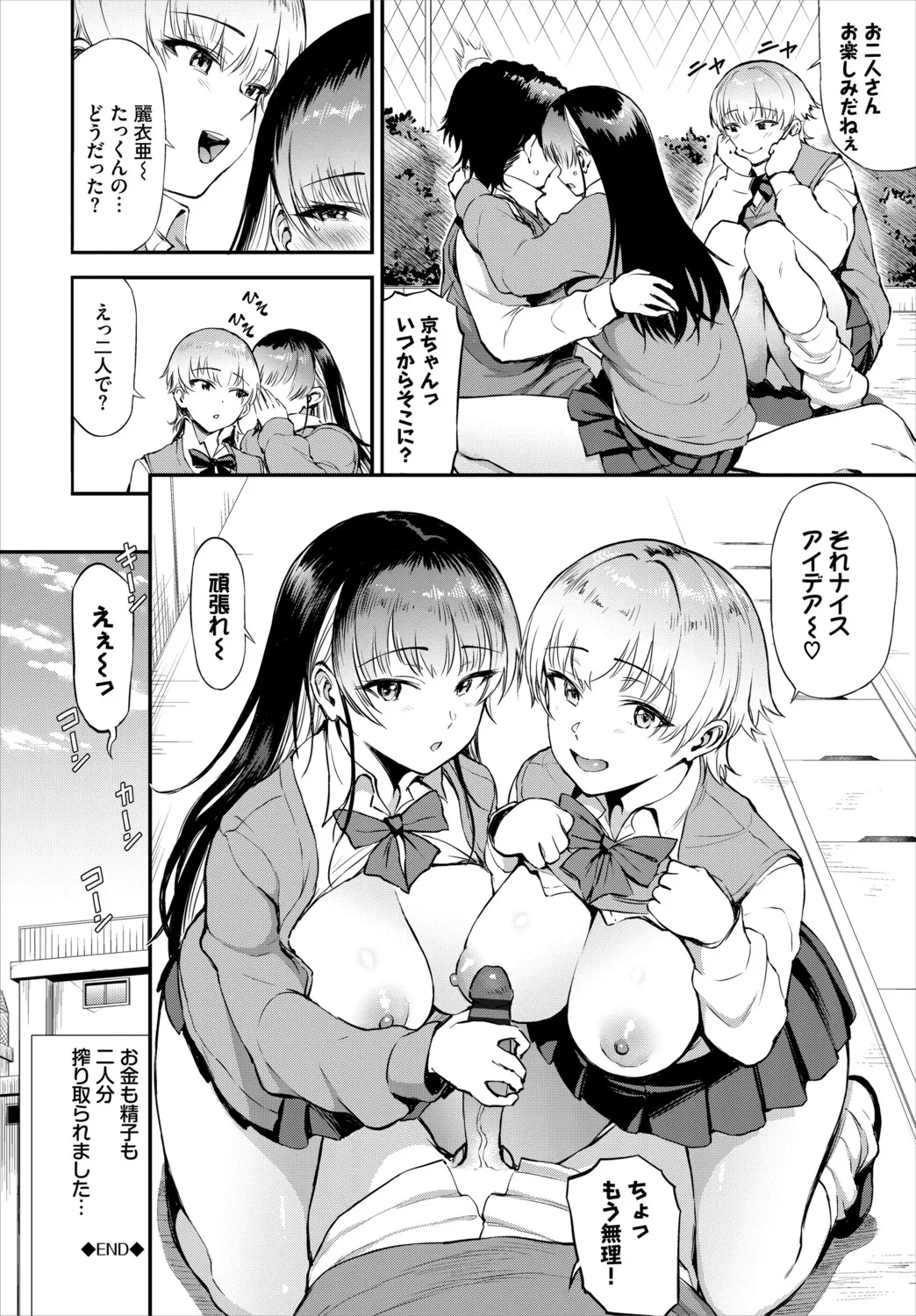[Raita]Nankai demo Kimochii Koto[Digital] Page 187