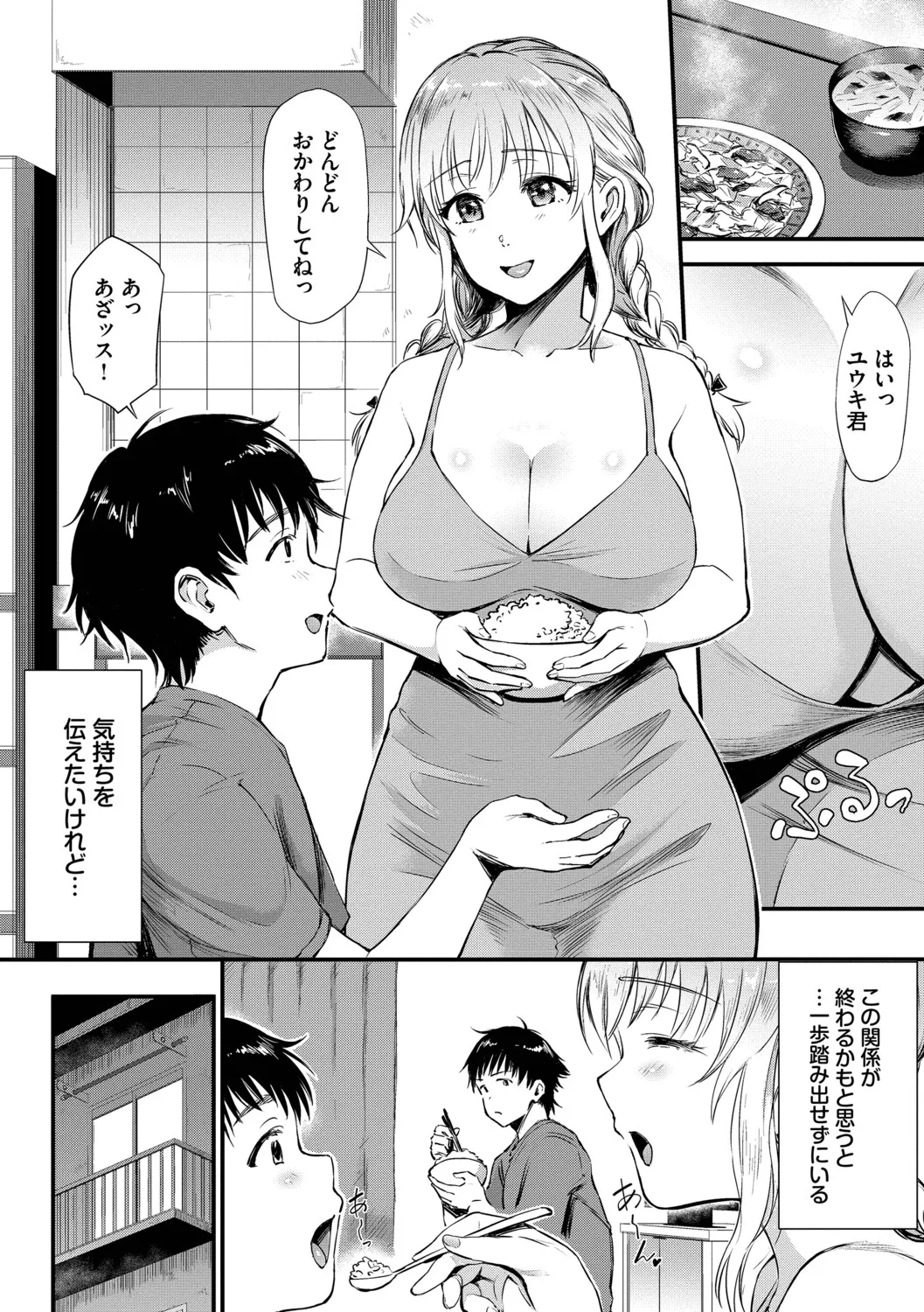 [Raita]Nankai demo Kimochii Koto[Digital] Page 27