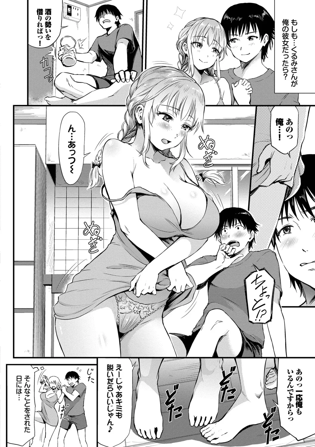 [Raita]Nankai demo Kimochii Koto[Digital] Page 29