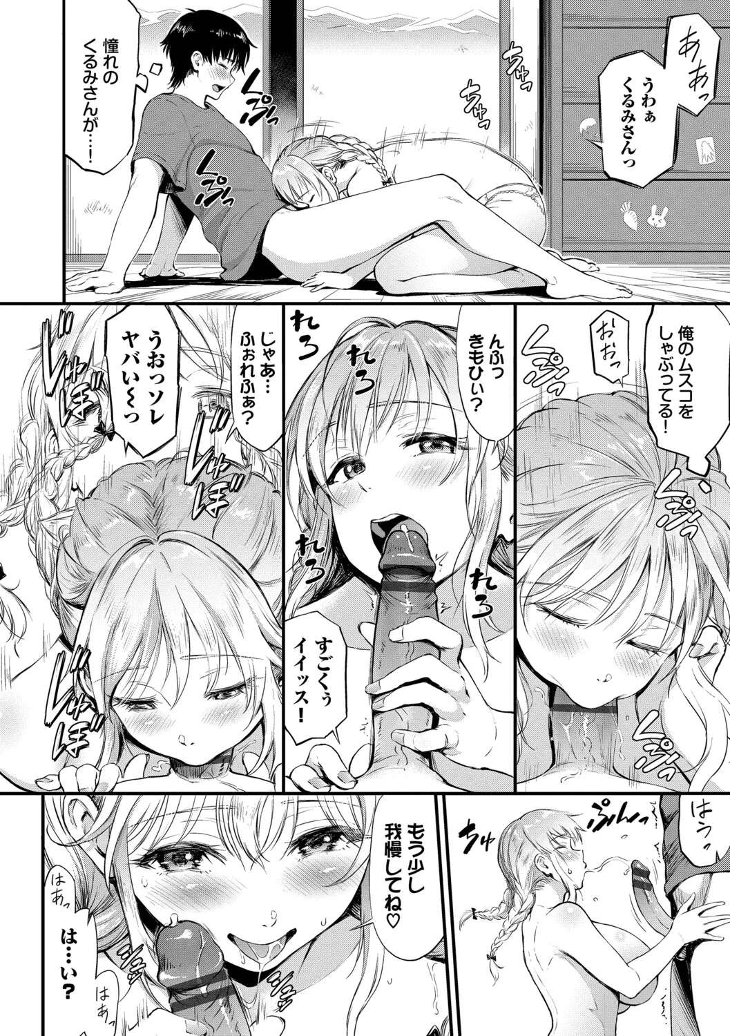 [Raita]Nankai demo Kimochii Koto[Digital] Page 33