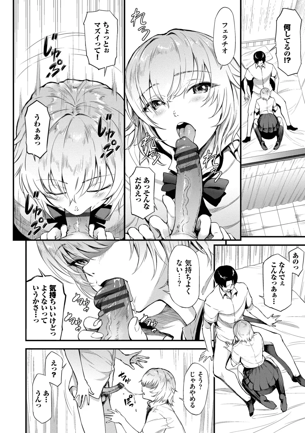 [Raita]Nankai demo Kimochii Koto[Digital] Page 53