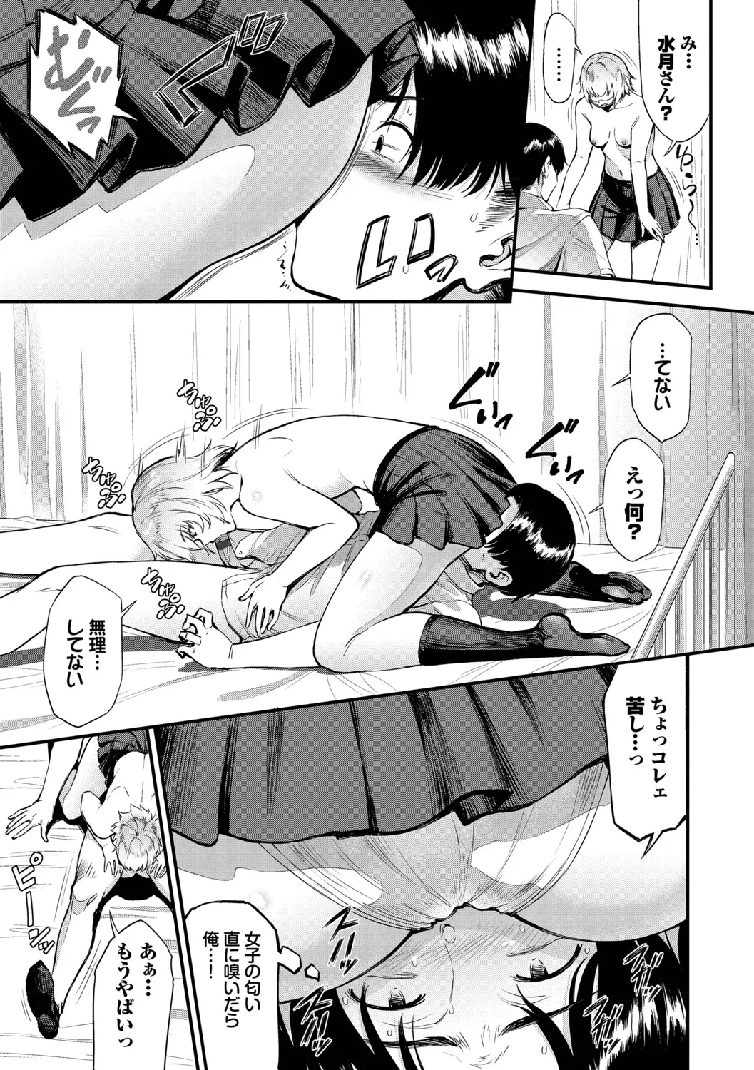 [Raita]Nankai demo Kimochii Koto[Digital] Page 56