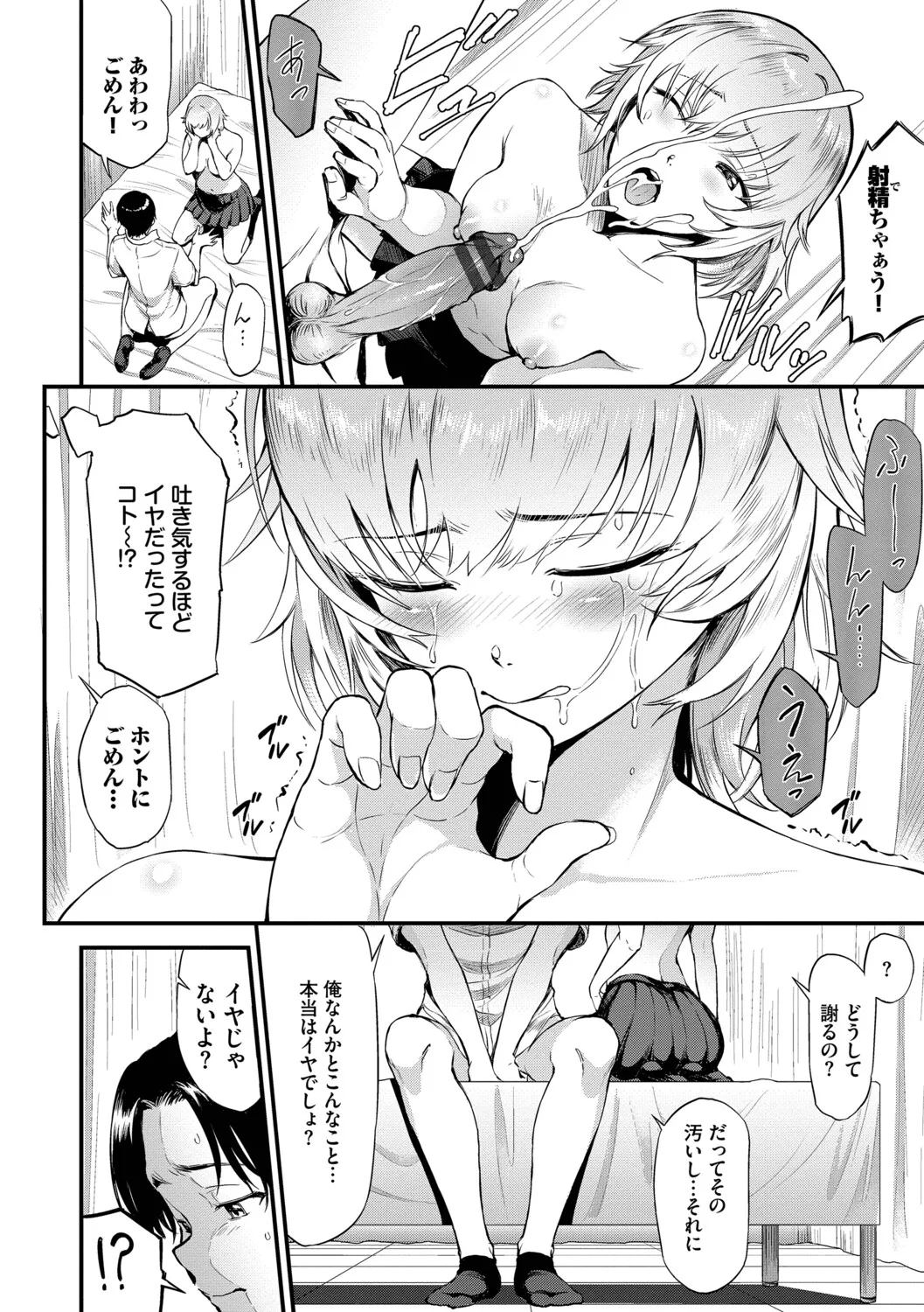 [Raita]Nankai demo Kimochii Koto[Digital] Page 57