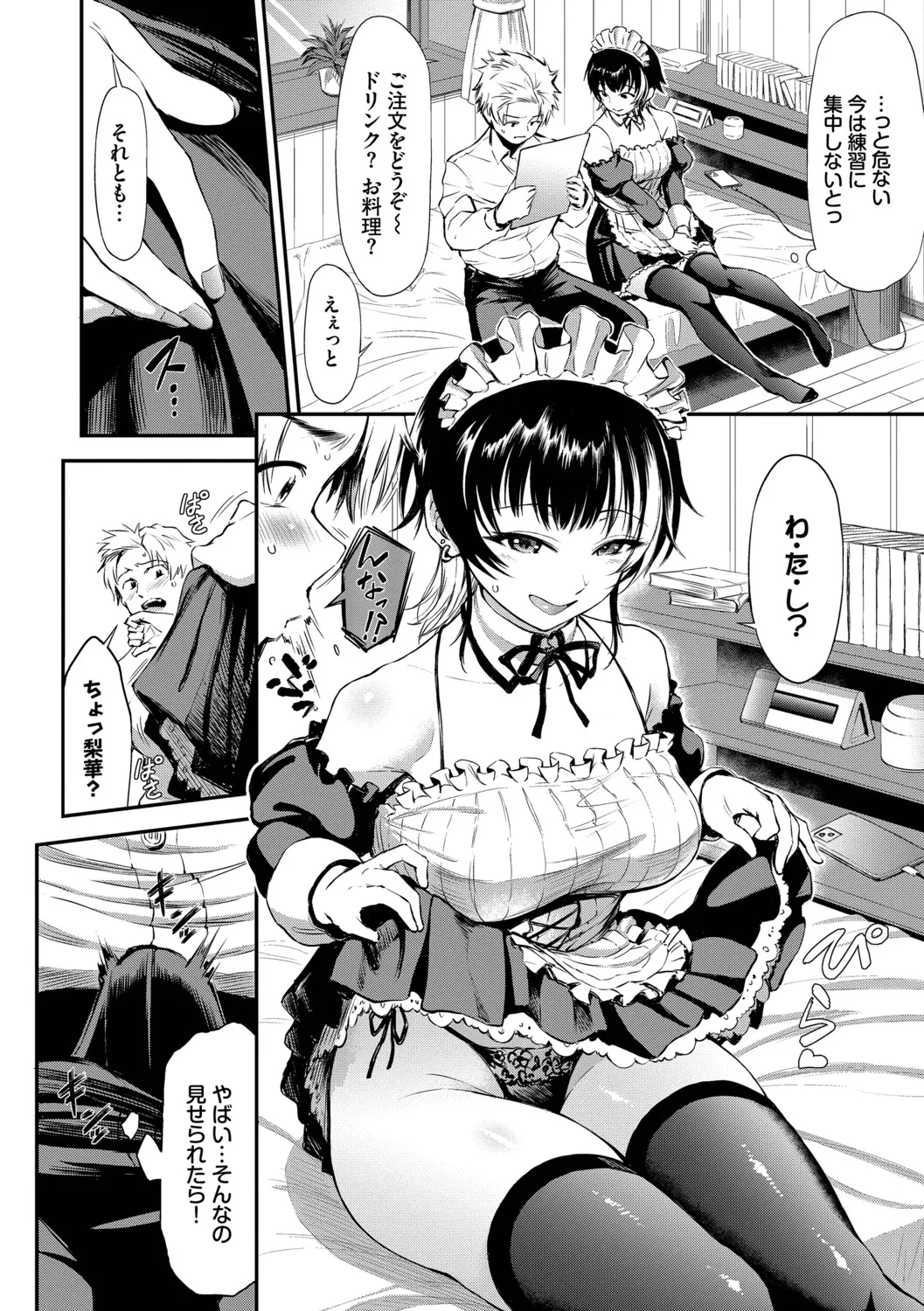 [Raita]Nankai demo Kimochii Koto[Digital] Page 7
