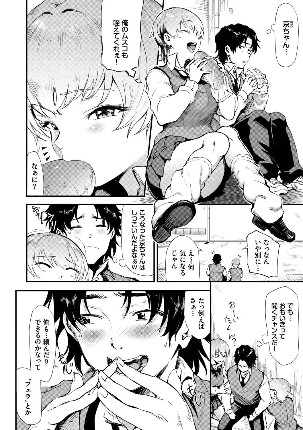 [Raita]Nankai demo Kimochii Koto[Digital] Page 73
