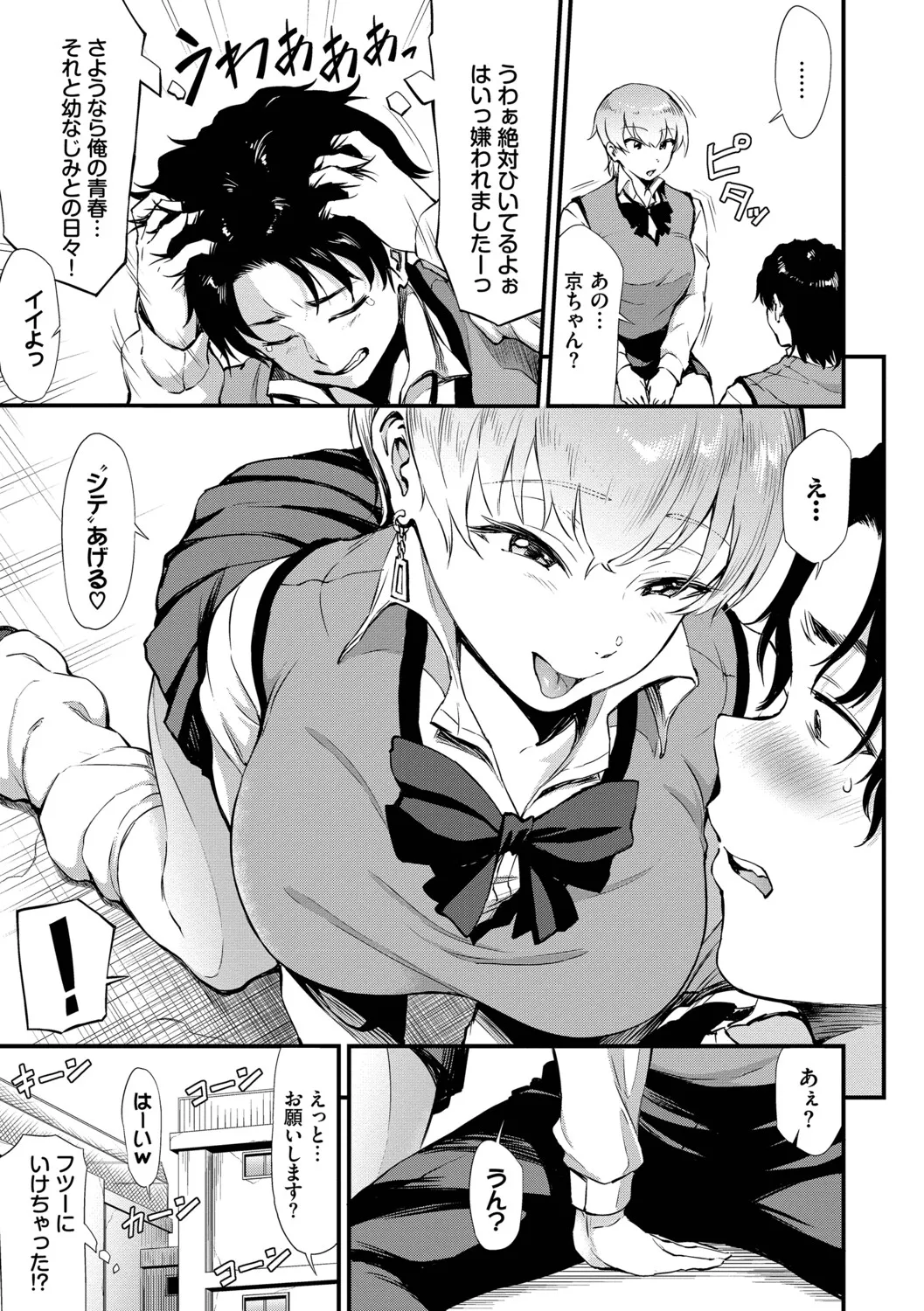 [Raita]Nankai demo Kimochii Koto[Digital] Page 74