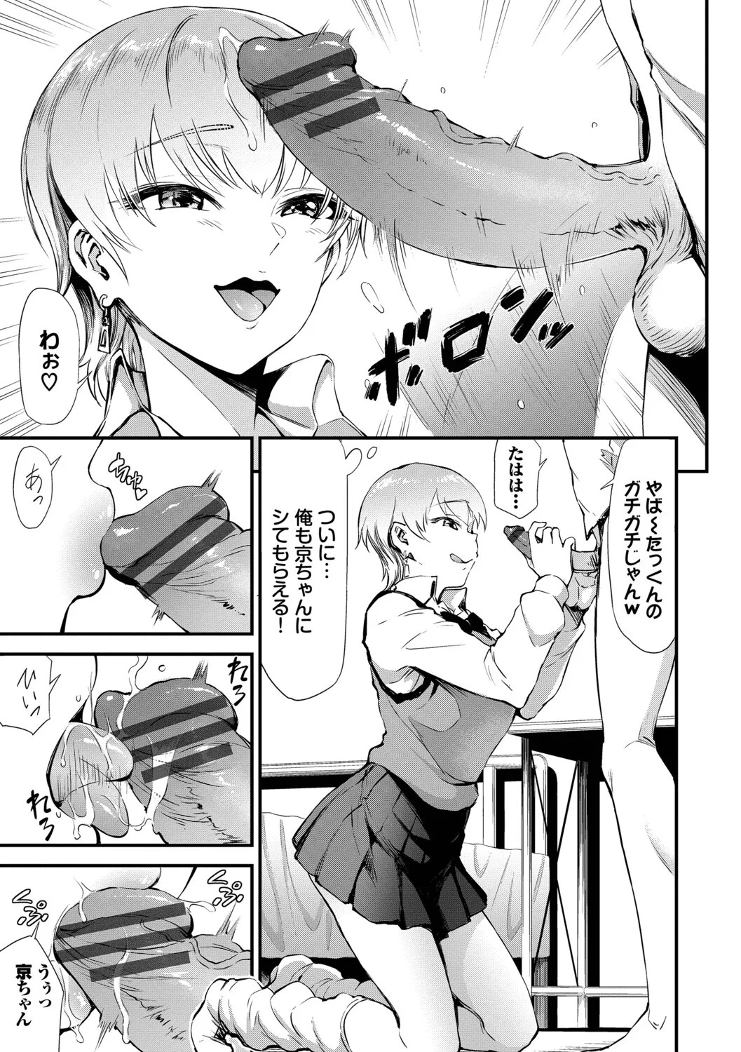 [Raita]Nankai demo Kimochii Koto[Digital] Page 76