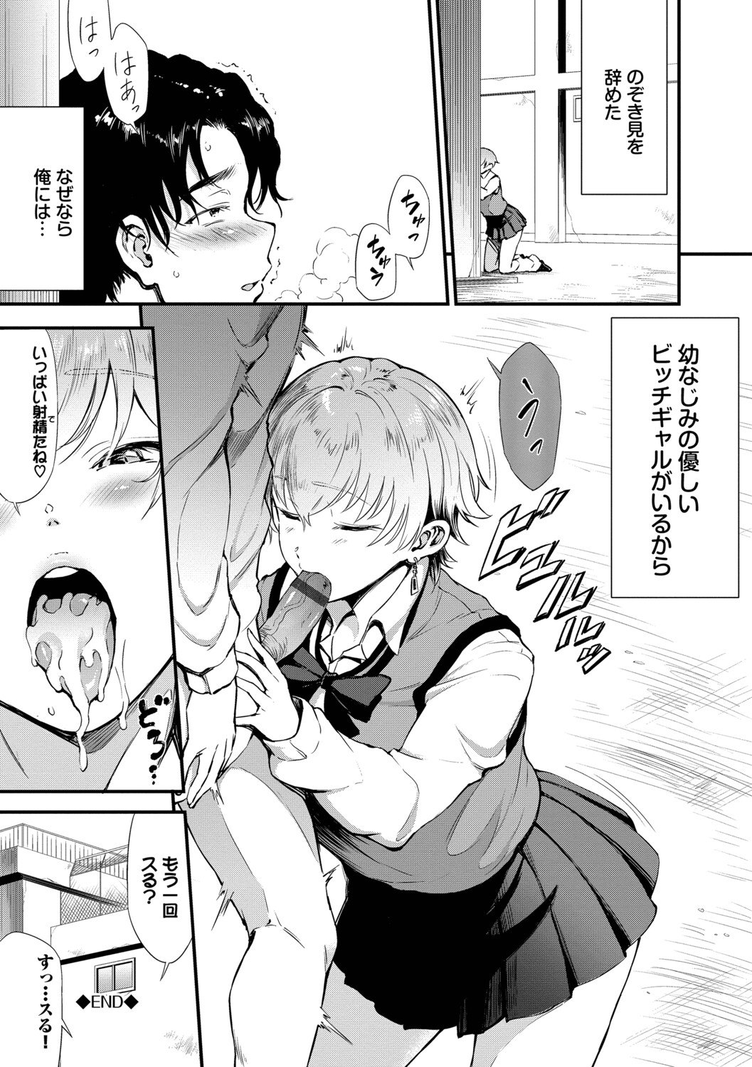 [Raita]Nankai demo Kimochii Koto[Digital] Page 91