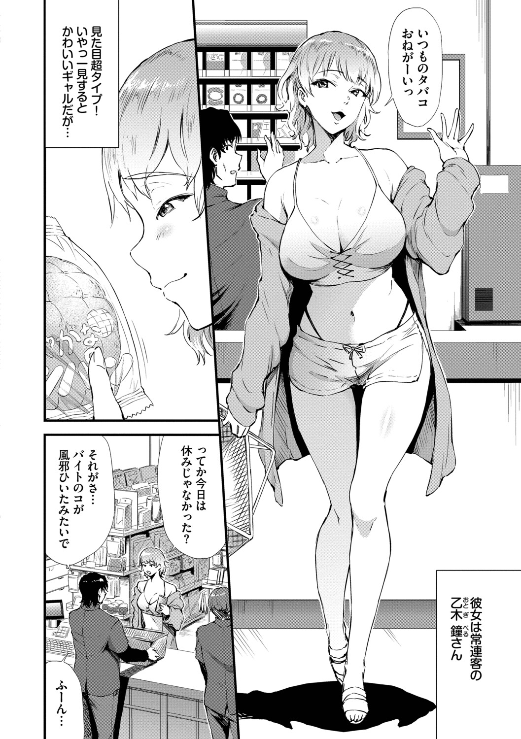 [Raita]Nankai demo Kimochii Koto[Digital] Page 93