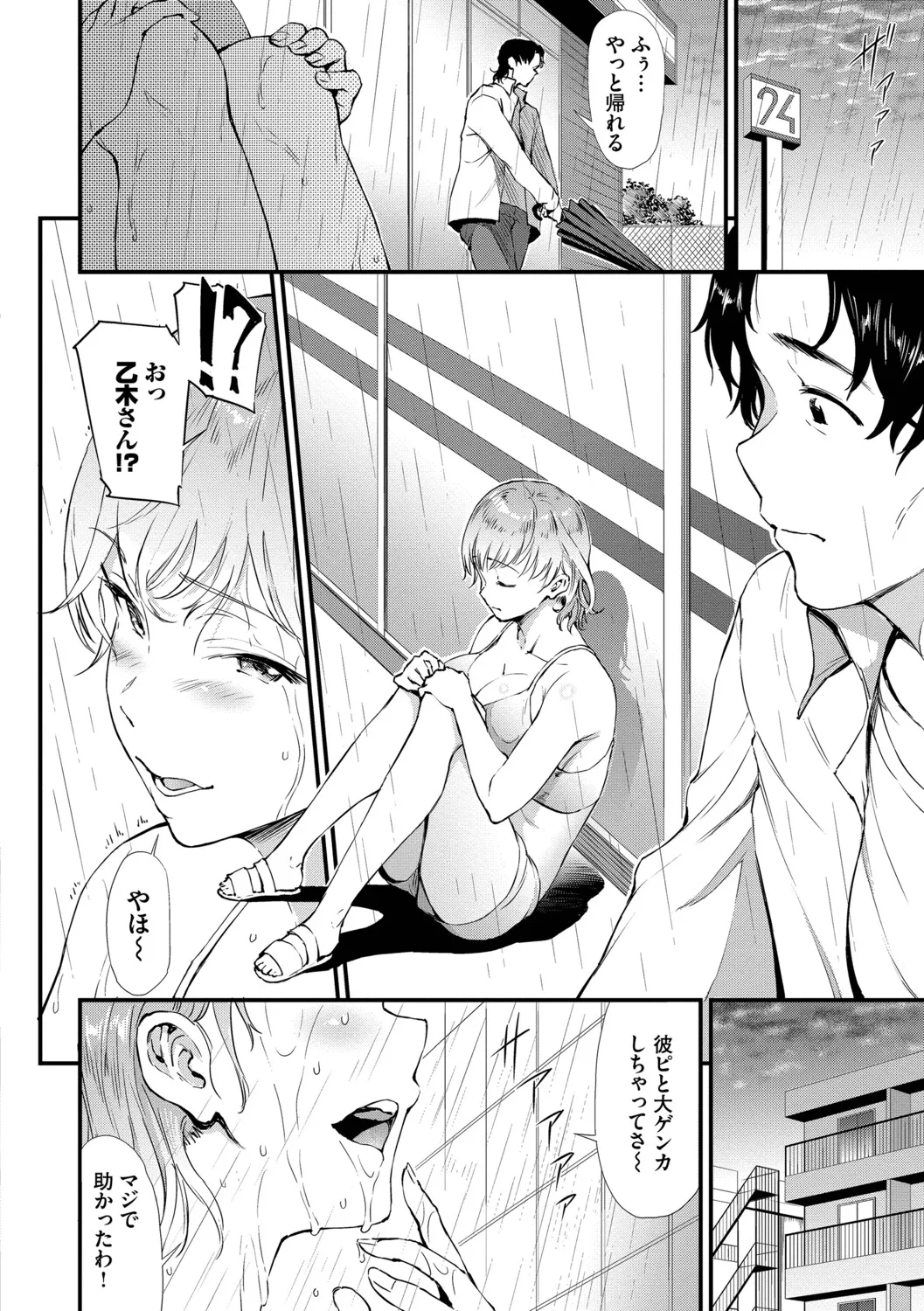 [Raita]Nankai demo Kimochii Koto[Digital] Page 95