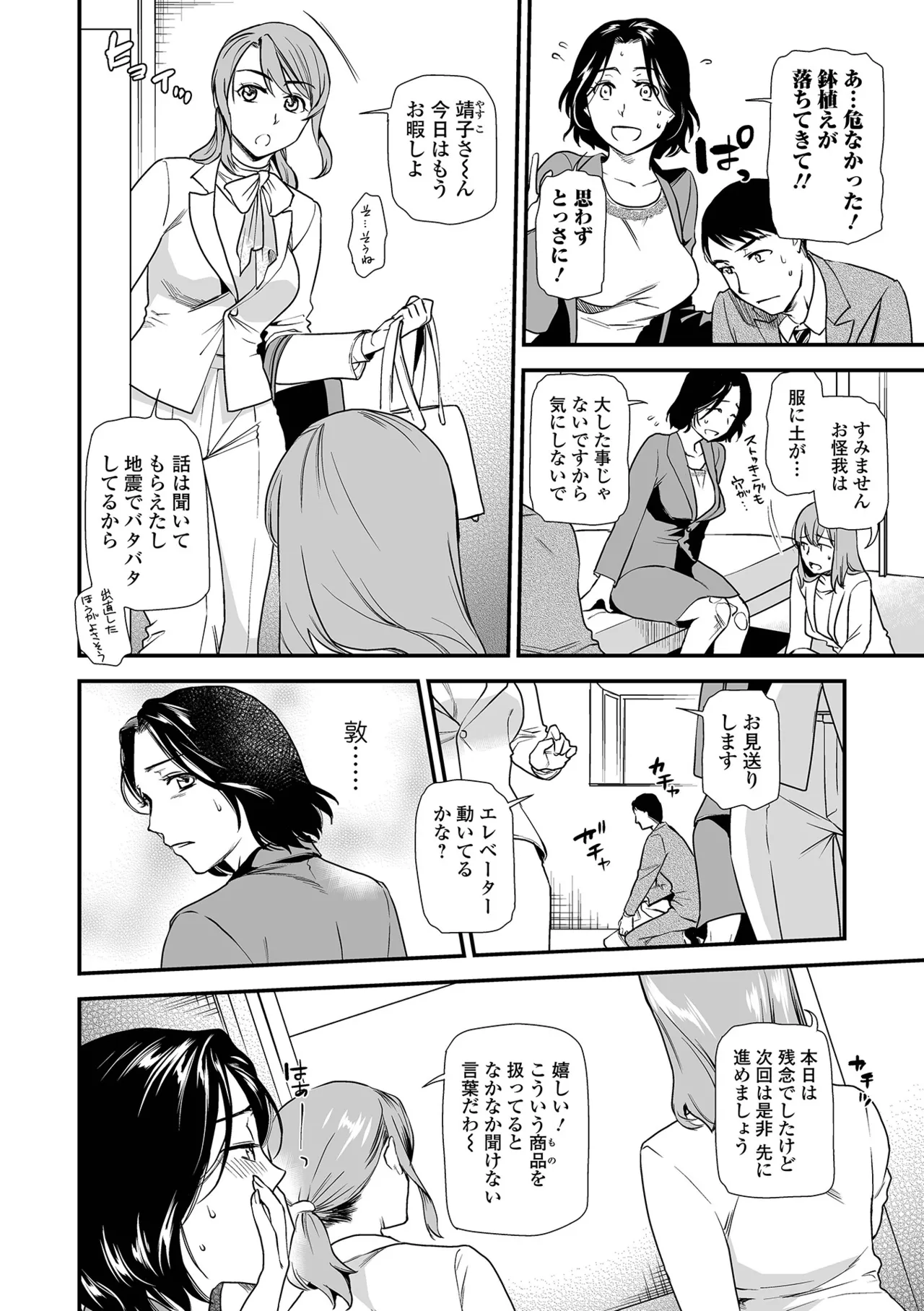 [Ohsaka Minami]Shitsurakuen ~Haha no Tsumi~ <Half Ban 2> Zenpen[Digital] Page 10