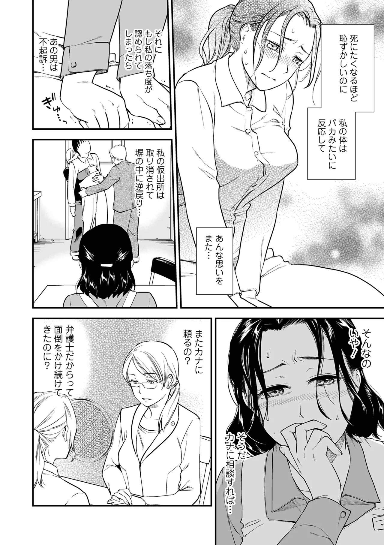 [Ohsaka Minami]Shitsurakuen ~Haha no Tsumi~ <Half Ban 2> Zenpen[Digital] Page 100