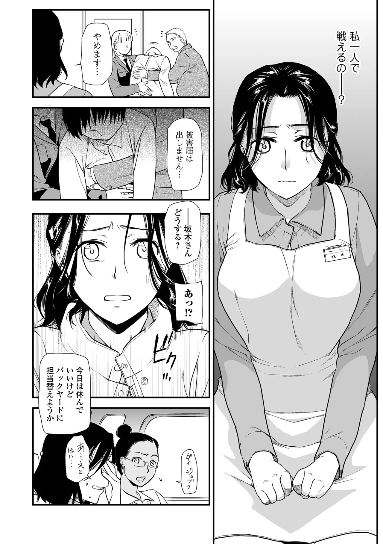 [Ohsaka Minami]Shitsurakuen ~Haha no Tsumi~ <Half Ban 2> Zenpen[Digital] Page 101
