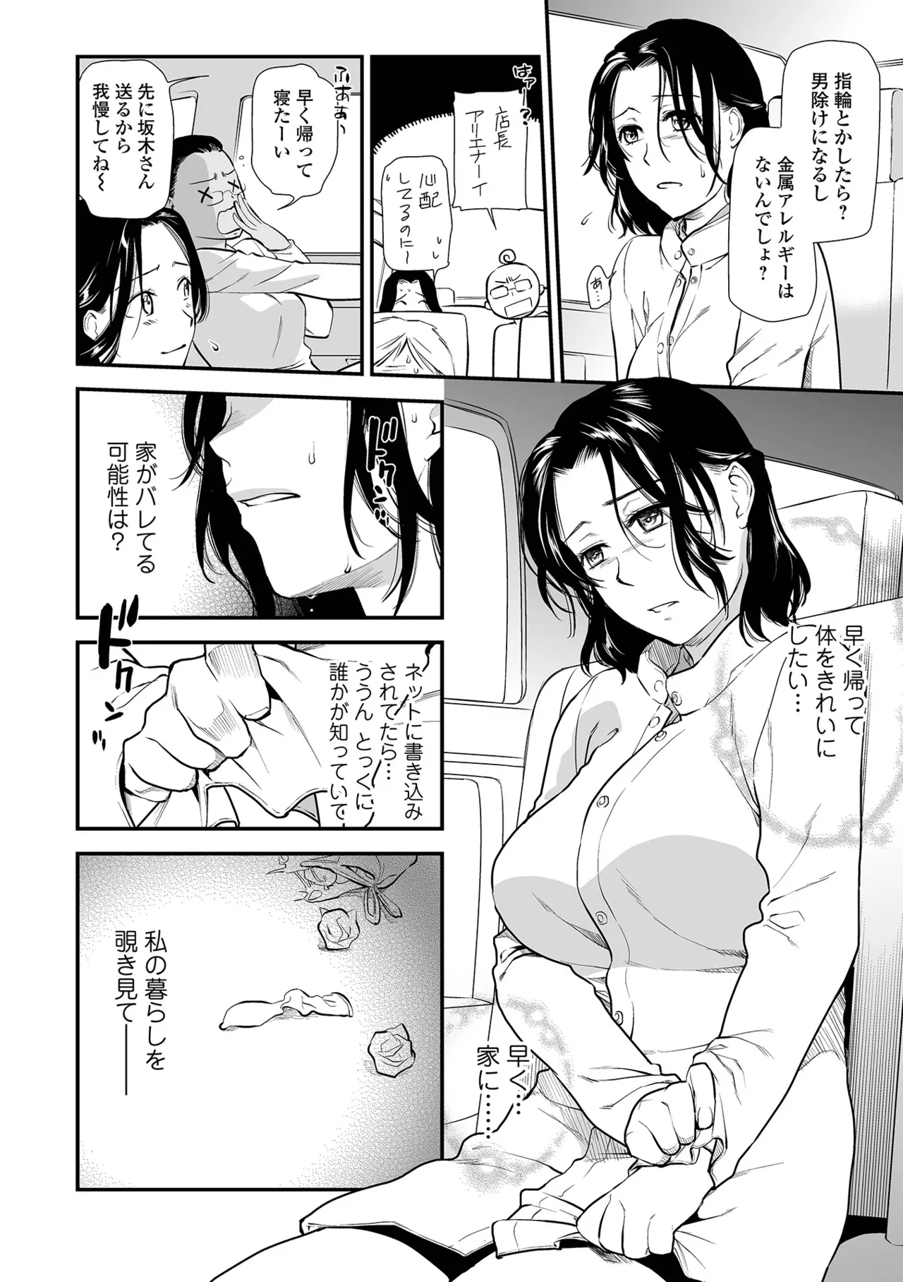 [Ohsaka Minami]Shitsurakuen ~Haha no Tsumi~ <Half Ban 2> Zenpen[Digital] Page 102