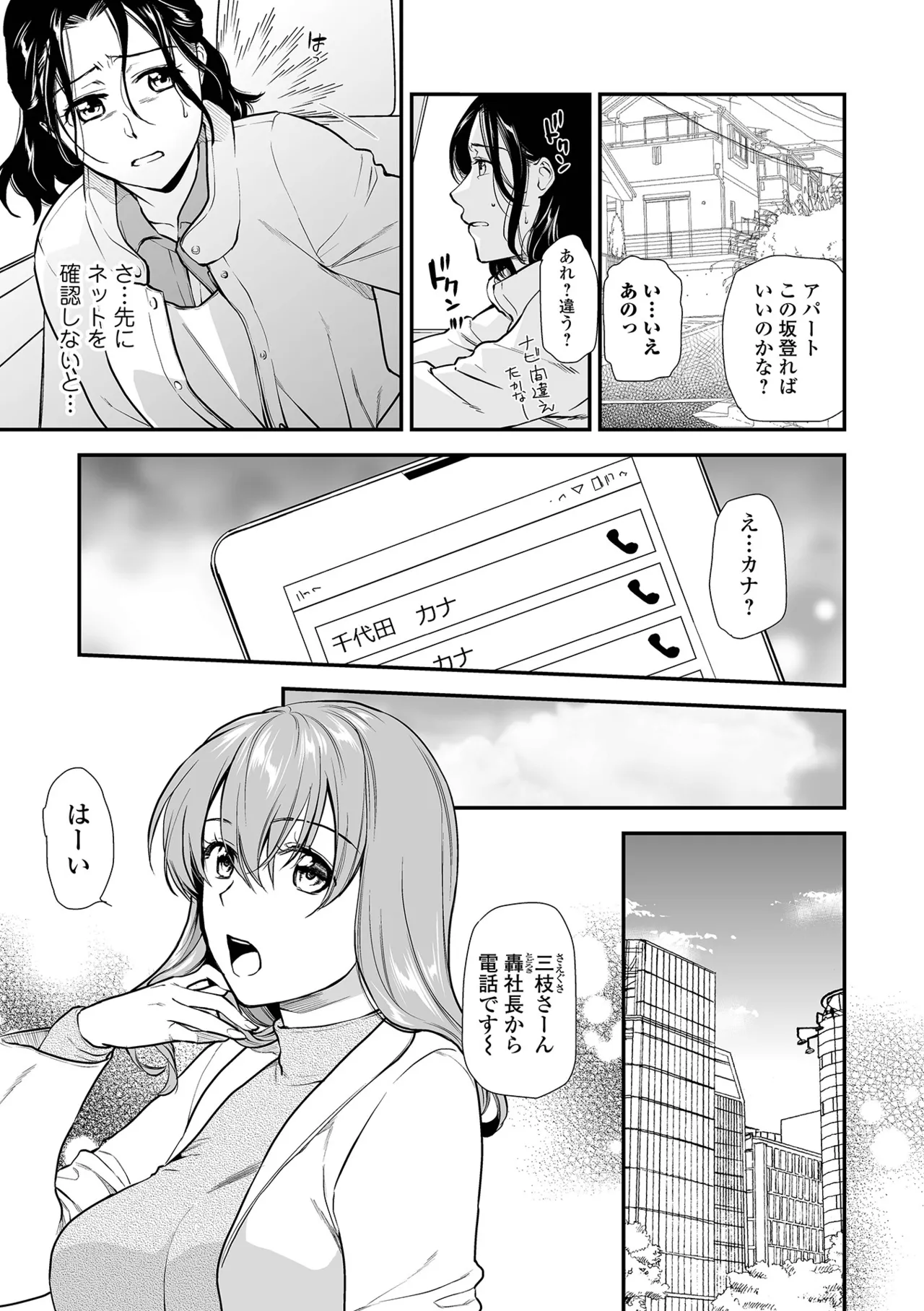 [Ohsaka Minami]Shitsurakuen ~Haha no Tsumi~ <Half Ban 2> Zenpen[Digital] Page 103