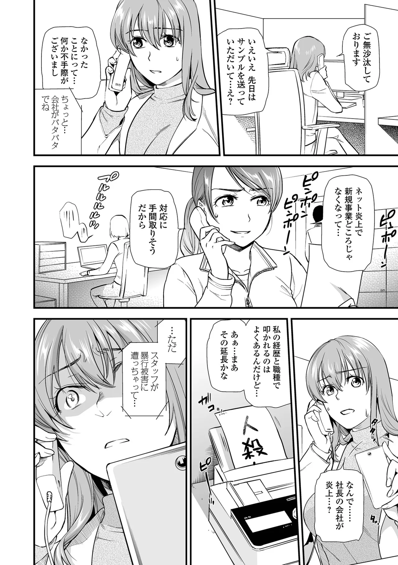 [Ohsaka Minami]Shitsurakuen ~Haha no Tsumi~ <Half Ban 2> Zenpen[Digital] Page 104