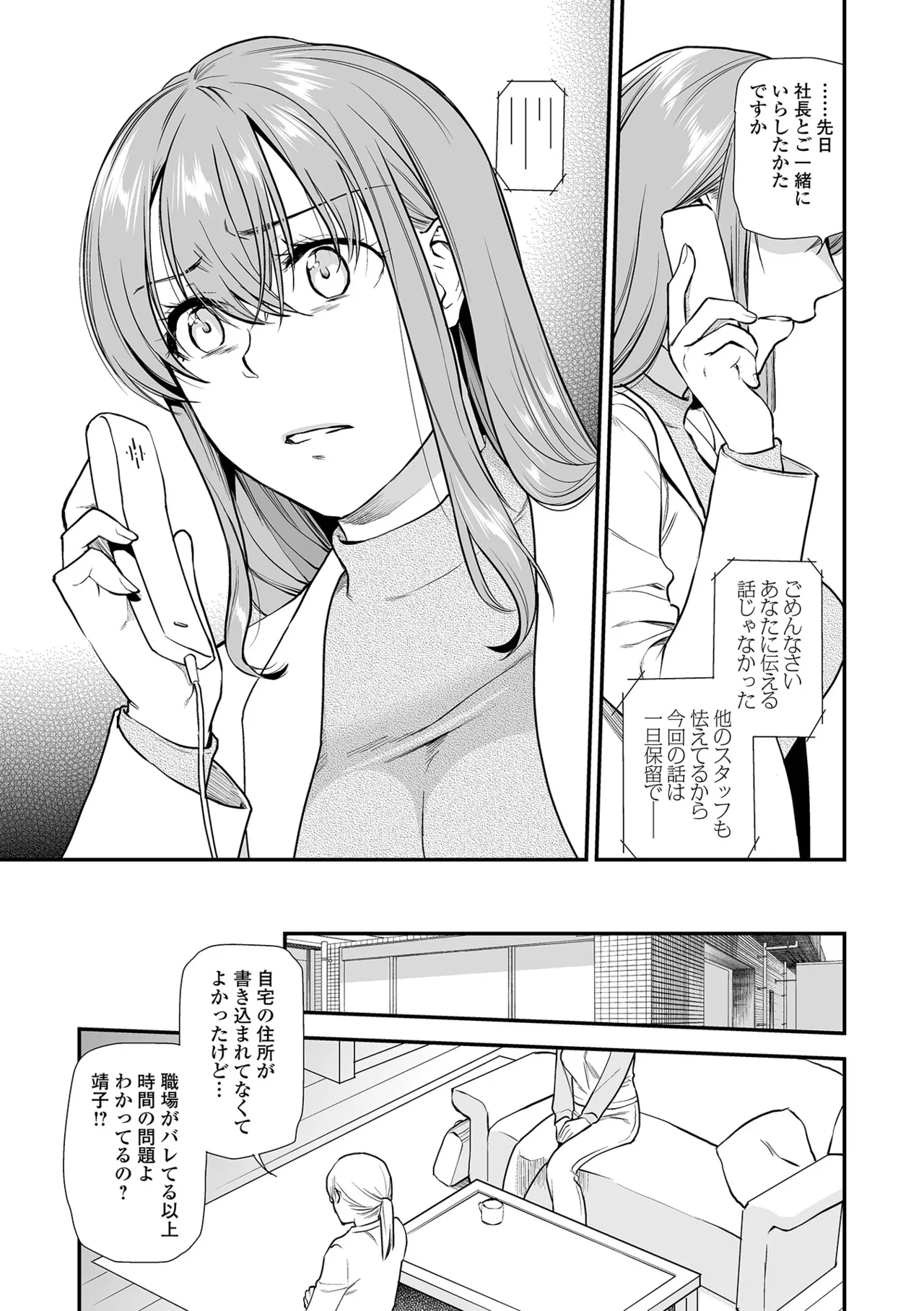 [Ohsaka Minami]Shitsurakuen ~Haha no Tsumi~ <Half Ban 2> Zenpen[Digital] Page 105