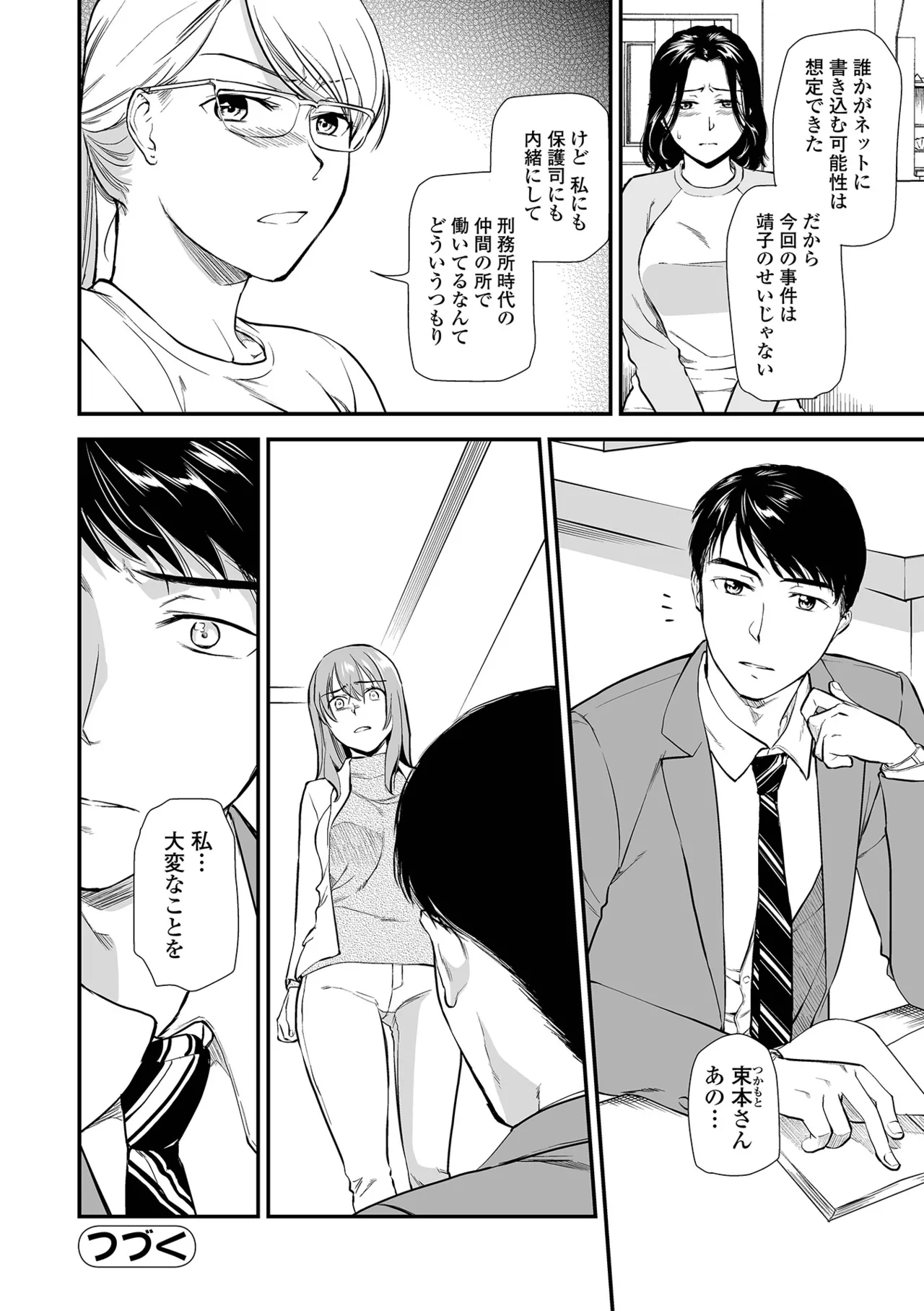 [Ohsaka Minami]Shitsurakuen ~Haha no Tsumi~ <Half Ban 2> Zenpen[Digital] Page 106
