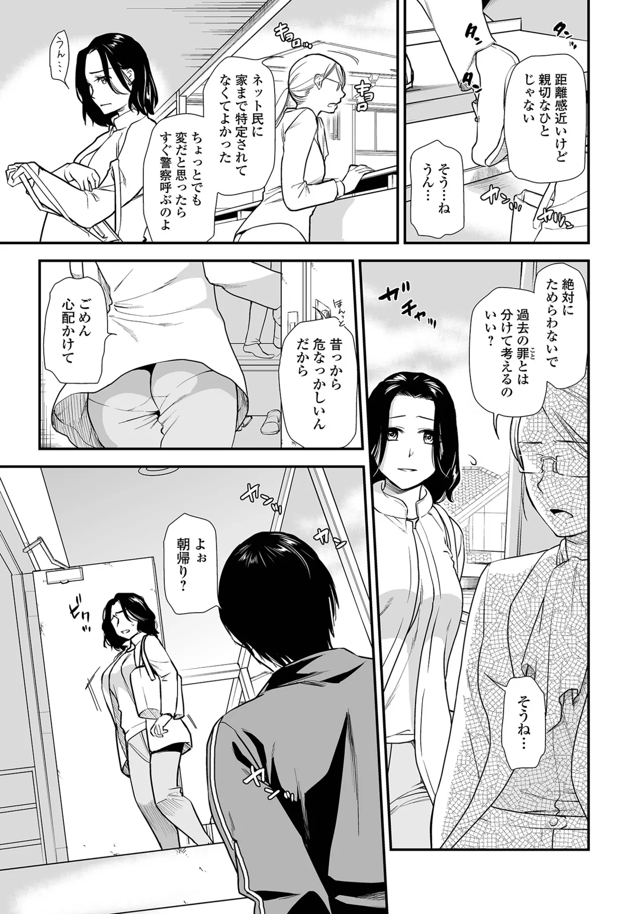 [Ohsaka Minami]Shitsurakuen ~Haha no Tsumi~ <Half Ban 2> Zenpen[Digital] Page 109